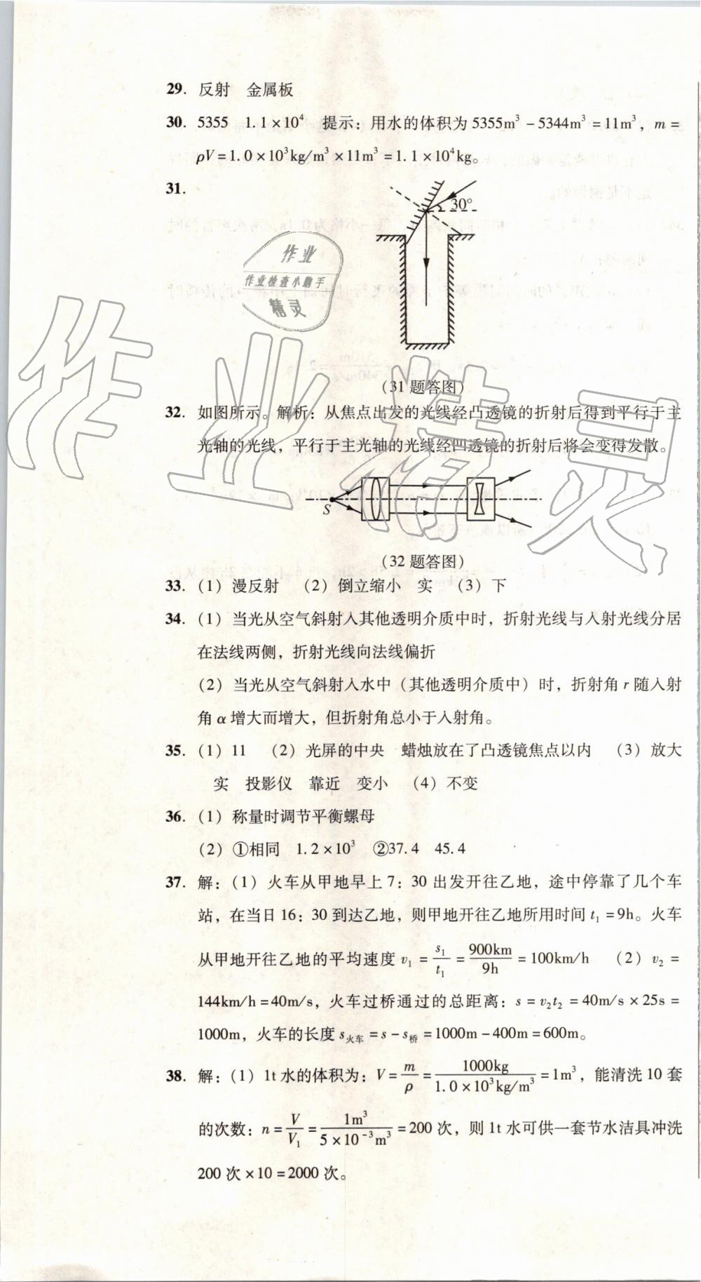 2019年单元加期末复习与测试八年级物理上册人教版 第43页