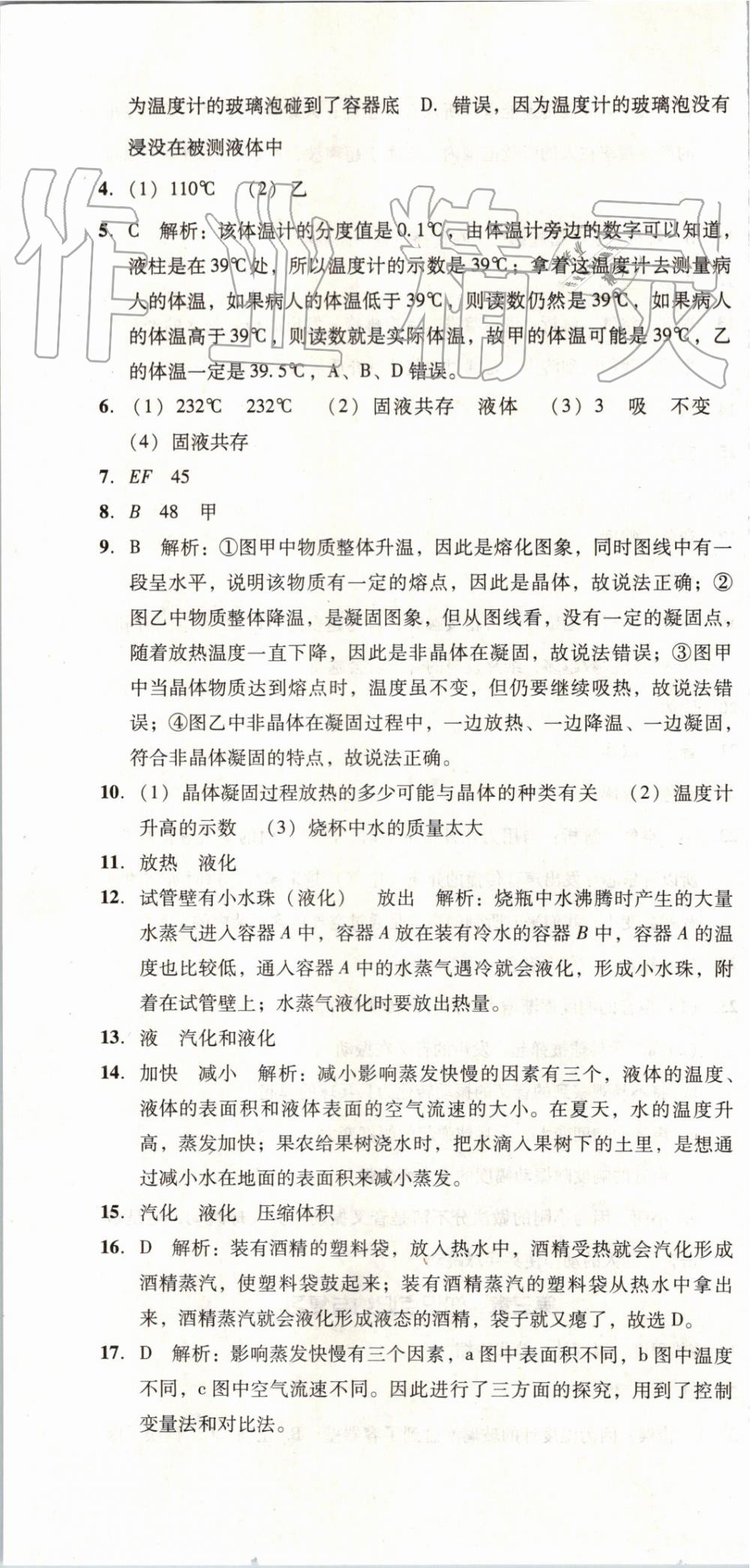 2019年单元加期末复习与测试八年级物理上册人教版 第10页