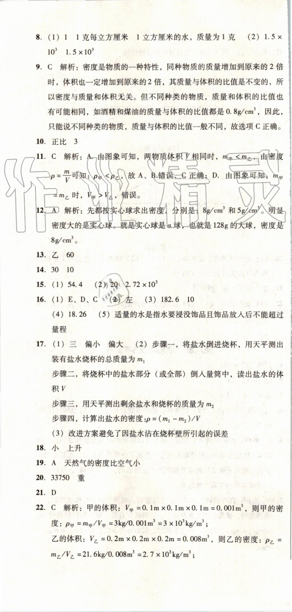 2019年单元加期末复习与测试八年级物理上册人教版 第22页