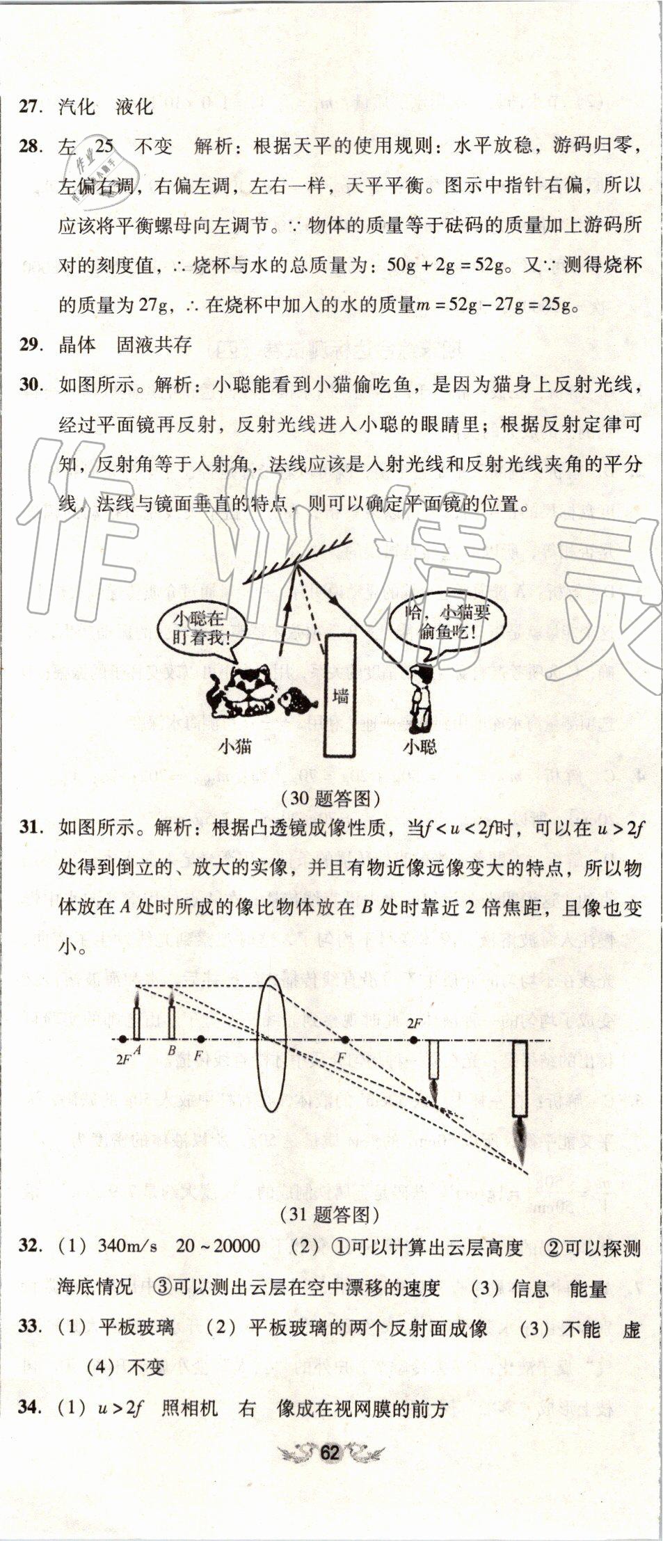 2019年单元加期末复习与测试八年级物理上册人教版 第47页