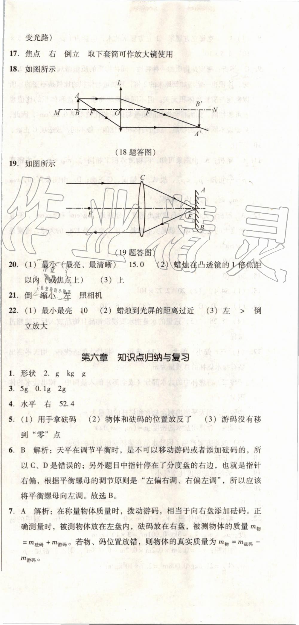 2019年单元加期末复习与测试八年级物理上册人教版 第21页