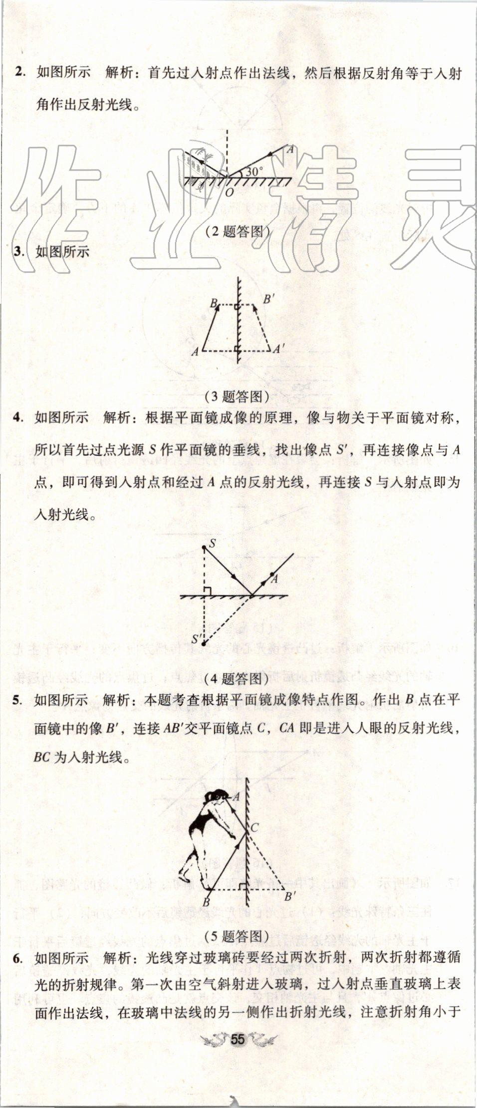 2019年单元加期末复习与测试八年级物理上册人教版 第26页