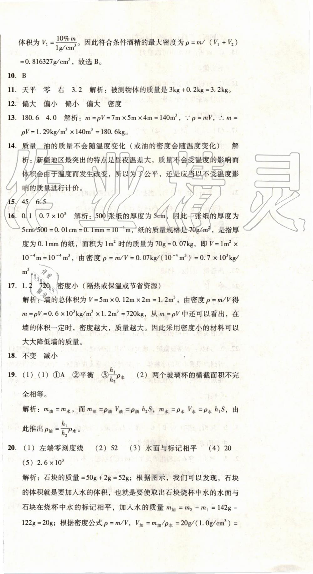 2019年单元加期末复习与测试八年级物理上册人教版 第24页