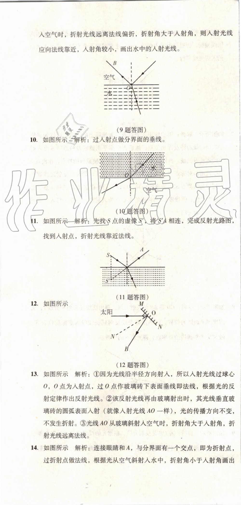 2019年单元加期末复习与测试八年级物理上册人教版 第28页