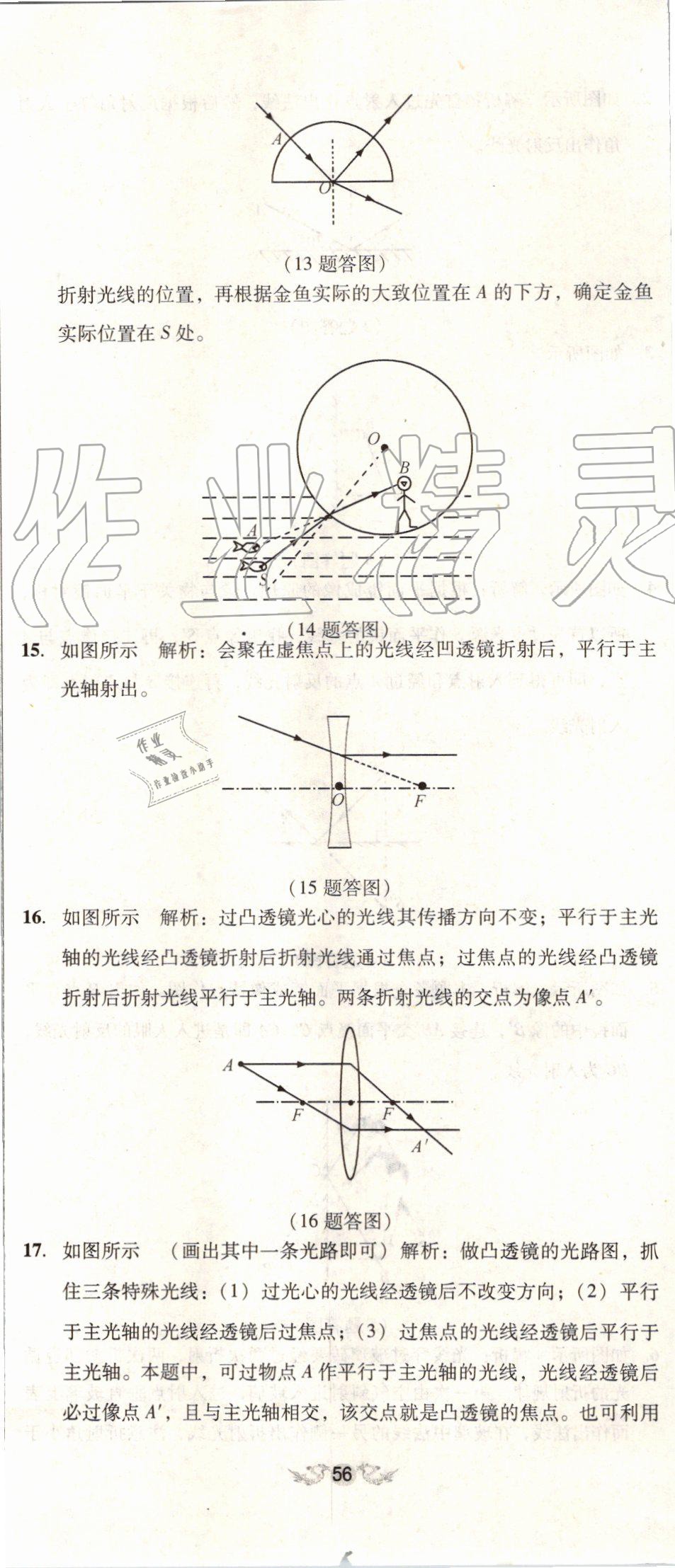 2019年单元加期末复习与测试八年级物理上册人教版 第29页