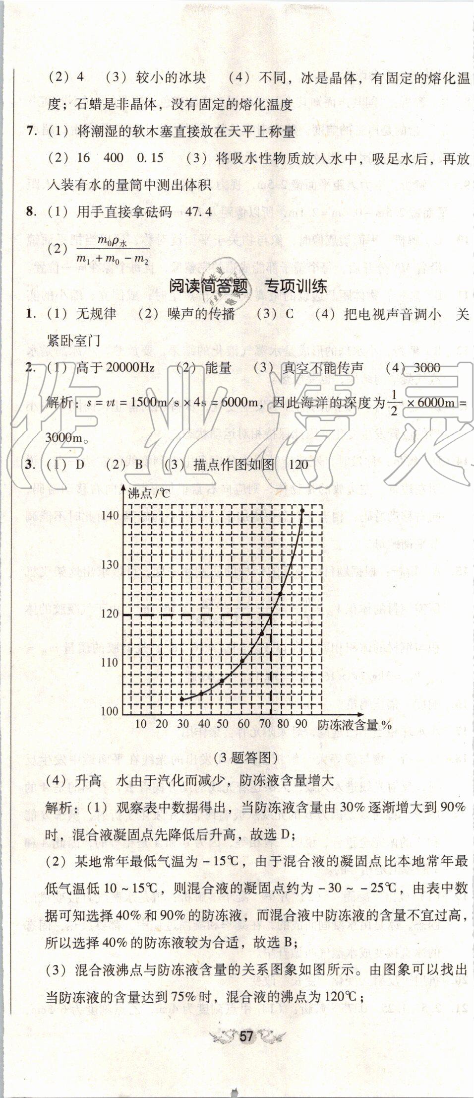 2019年單元加期末復(fù)習(xí)與測(cè)試八年級(jí)物理上冊(cè)人教版 第32頁(yè)