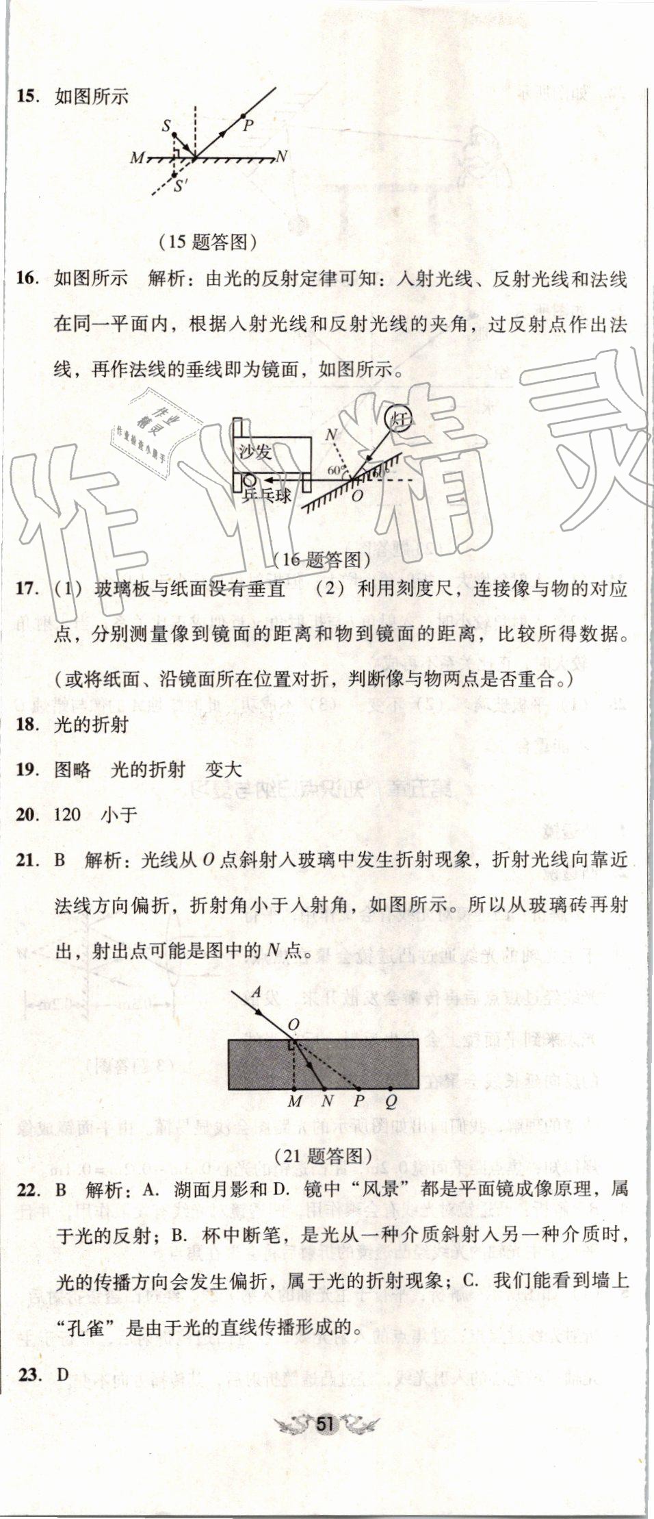 2019年单元加期末复习与测试八年级物理上册人教版 第14页