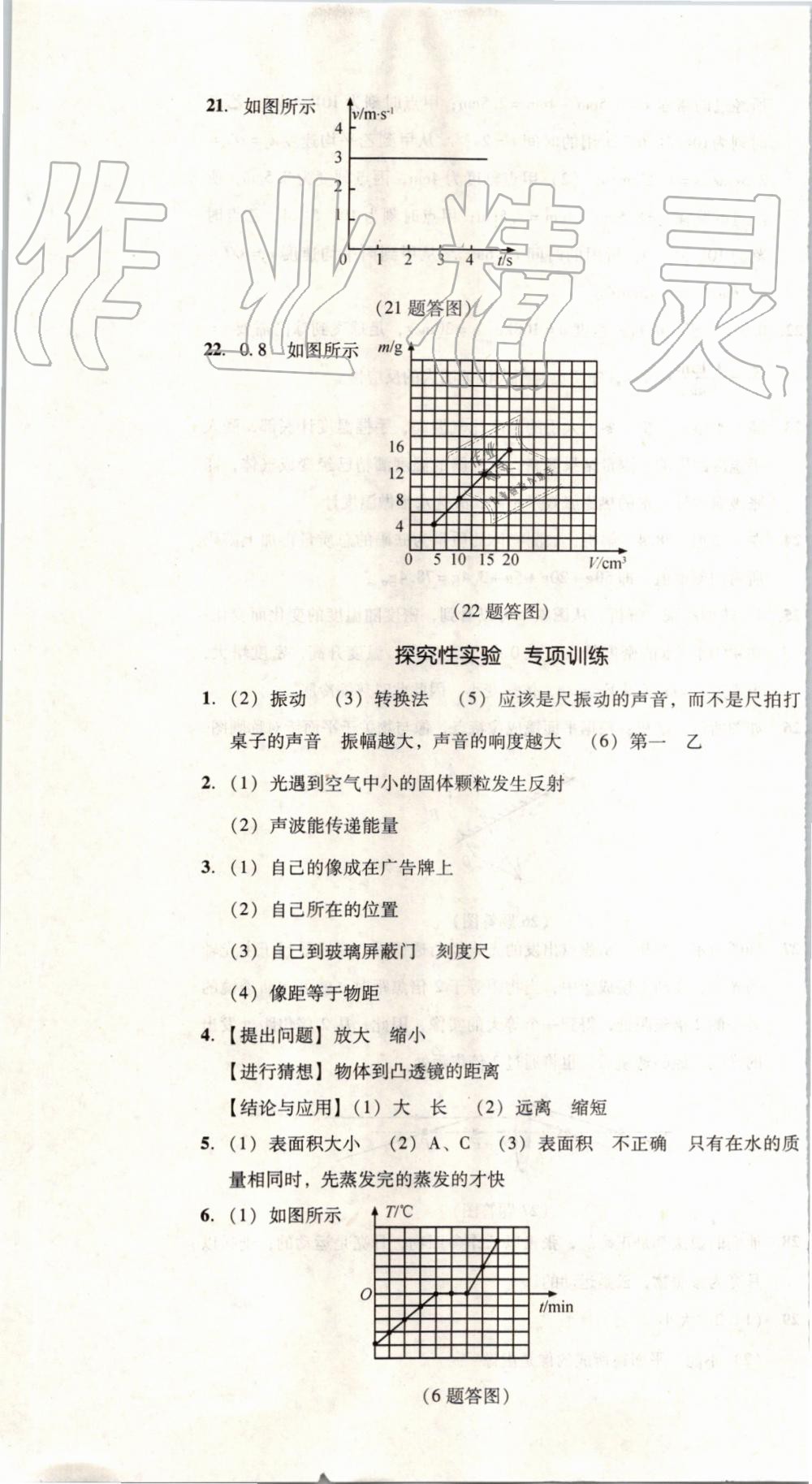 2019年单元加期末复习与测试八年级物理上册人教版 第31页