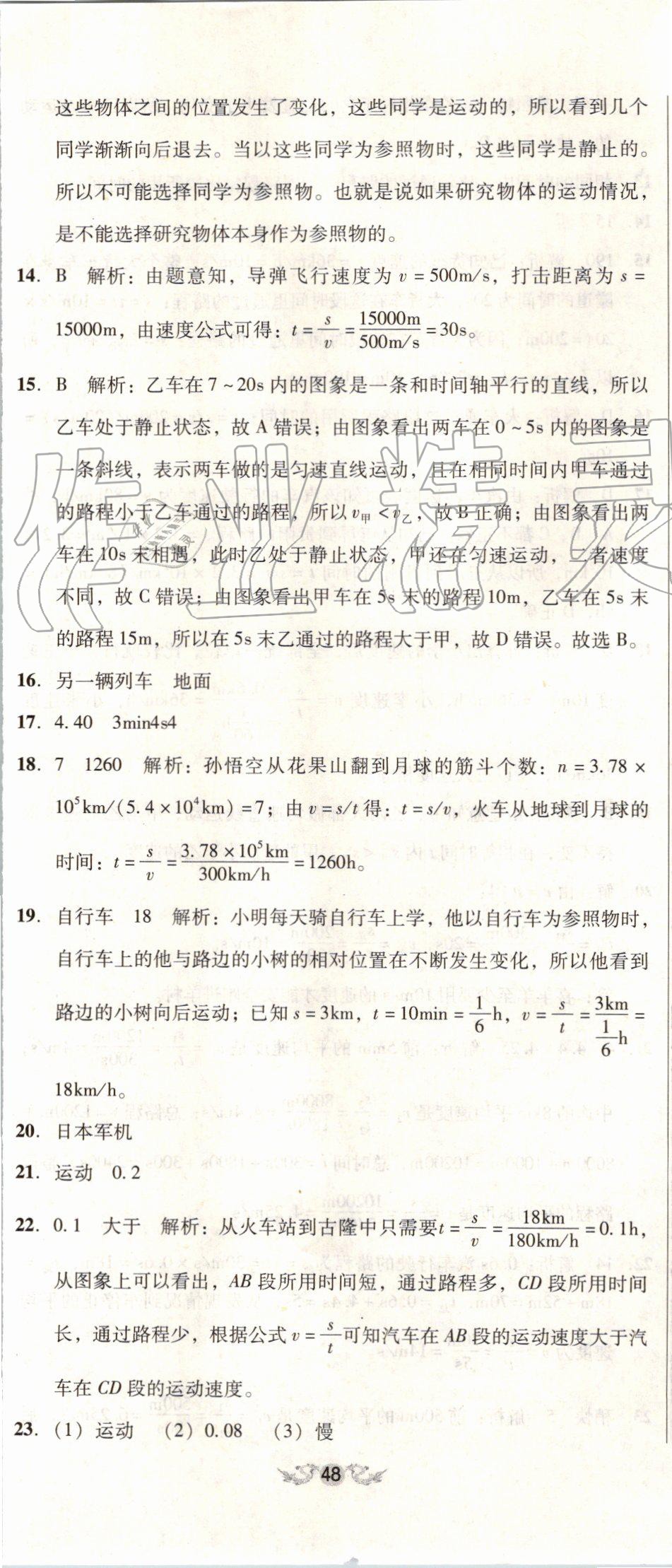 2019年單元加期末復(fù)習(xí)與測(cè)試八年級(jí)物理上冊(cè)人教版 第5頁