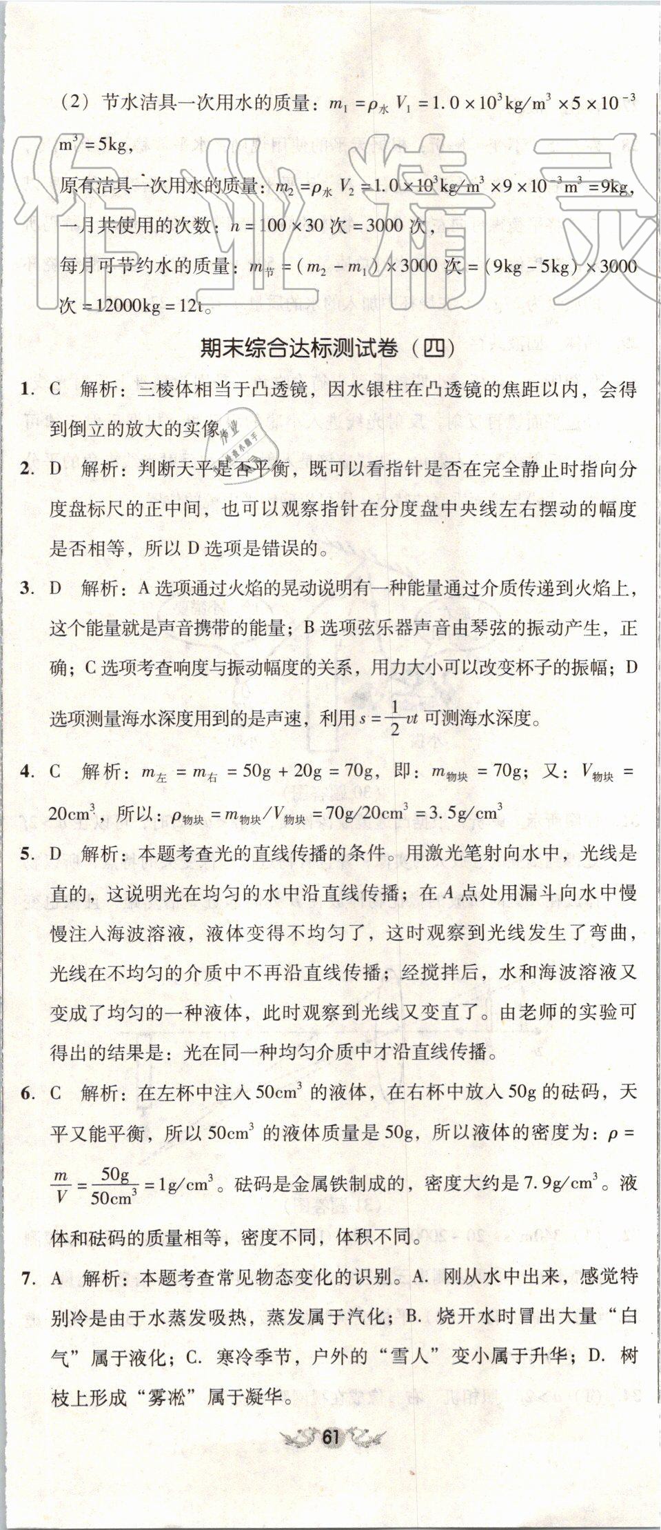 2019年单元加期末复习与测试八年级物理上册人教版 第44页