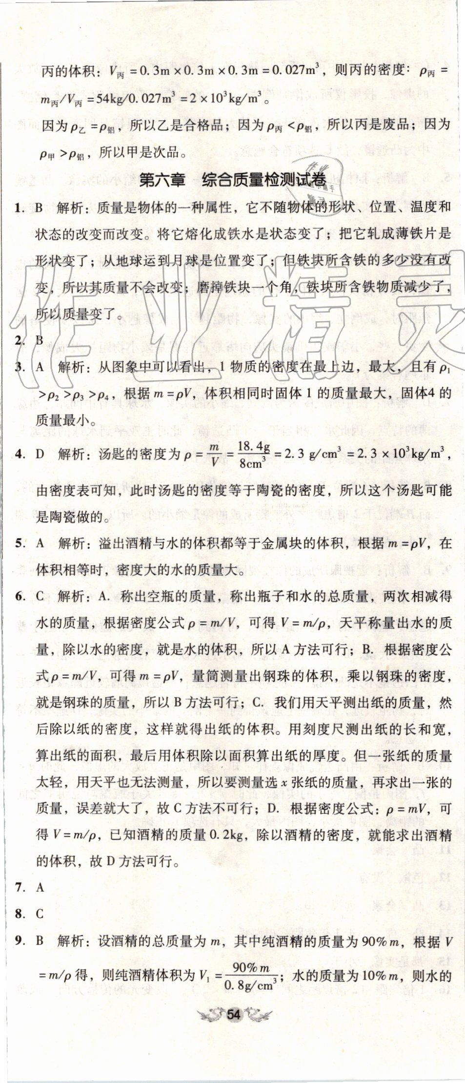 2019年单元加期末复习与测试八年级物理上册人教版 第23页