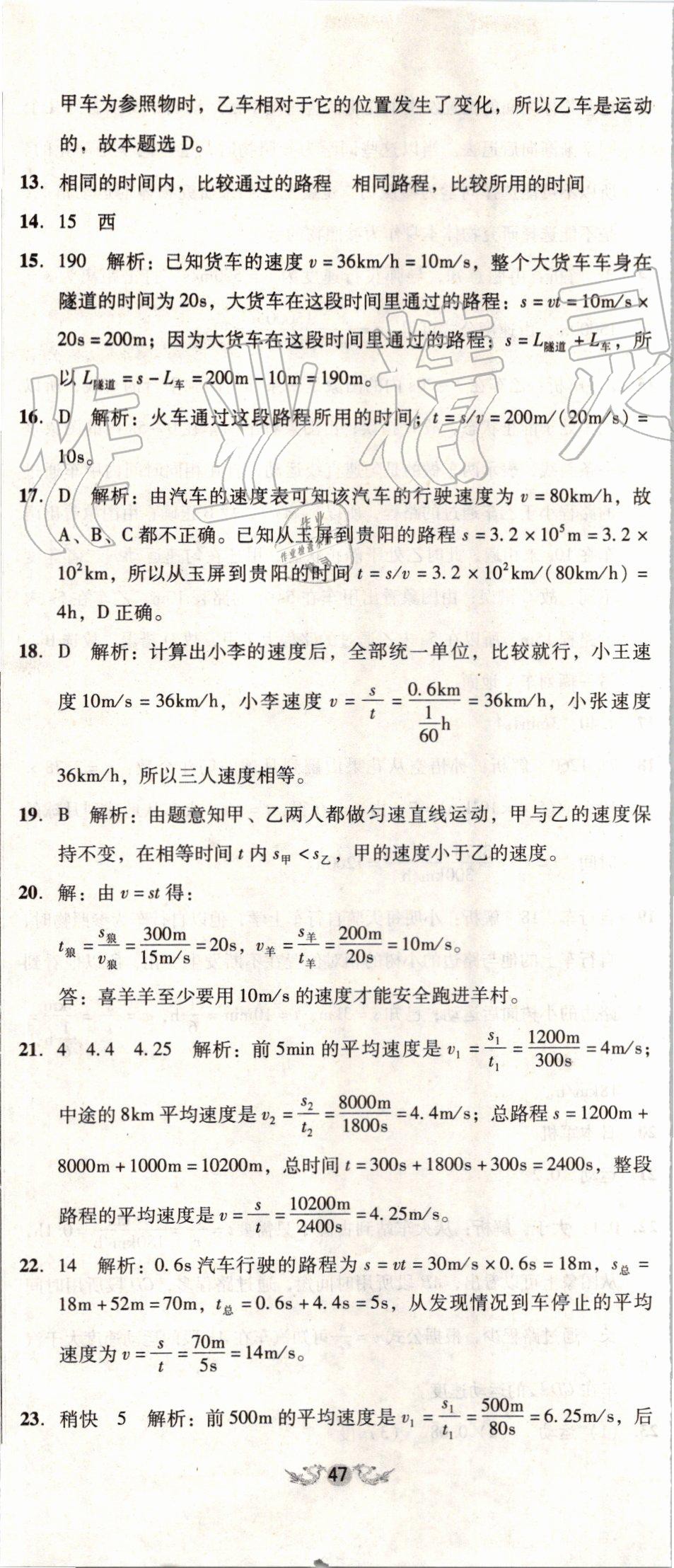 2019年单元加期末复习与测试八年级物理上册人教版 第2页