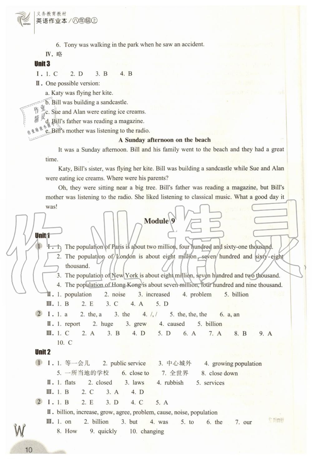 2019年作業(yè)本八年級英語上冊外研版浙江教育出版社 第10頁