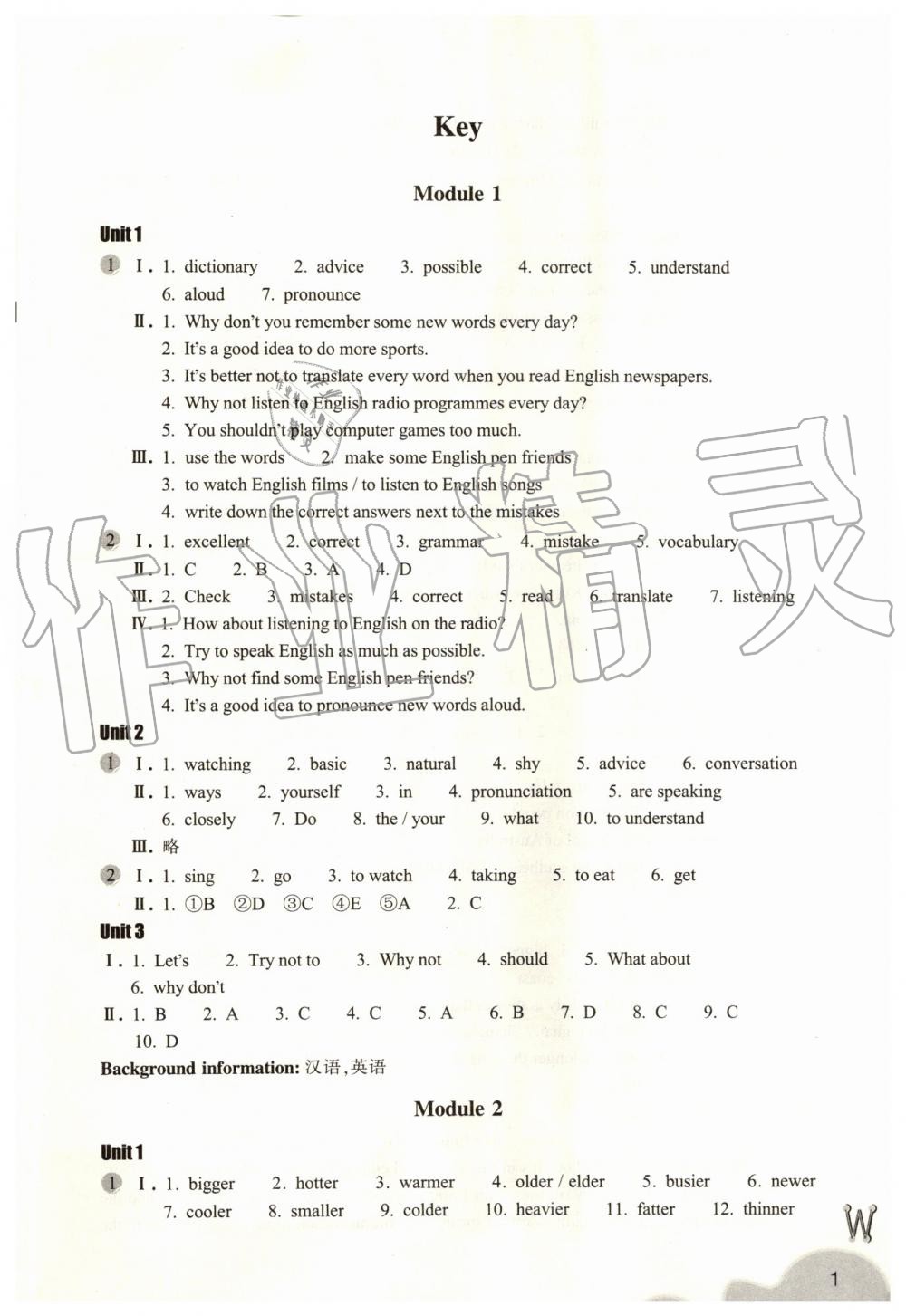 2019年作業(yè)本八年級英語上冊外研版浙江教育出版社 第1頁