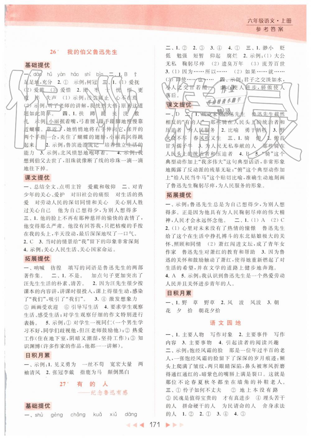 2019年亮點(diǎn)給力提優(yōu)課時(shí)作業(yè)本六年級(jí)語文上冊人教版 第15頁