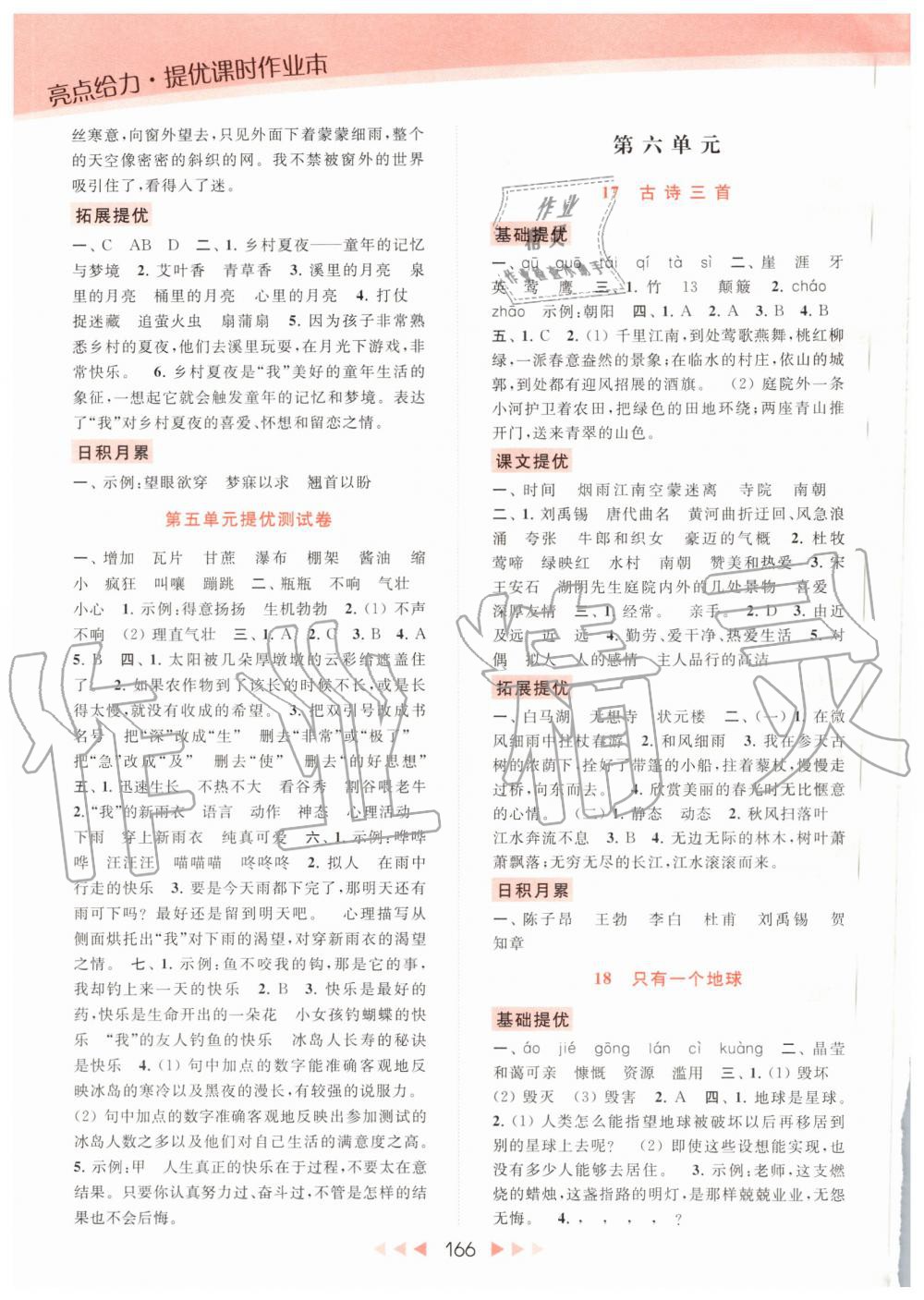 2019年亮點(diǎn)給力提優(yōu)課時作業(yè)本六年級語文上冊人教版 第10頁