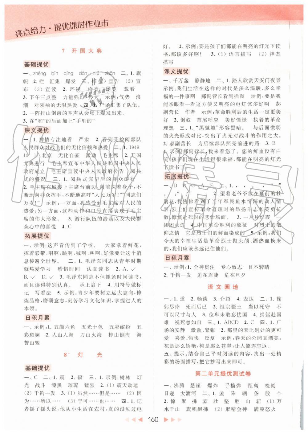 2019年亮點(diǎn)給力提優(yōu)課時(shí)作業(yè)本六年級(jí)語文上冊人教版 第4頁