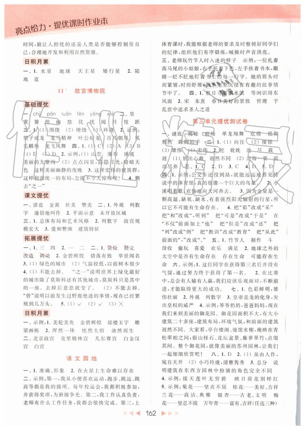 2019年亮點(diǎn)給力提優(yōu)課時(shí)作業(yè)本六年級(jí)語文上冊(cè)人教版 第6頁