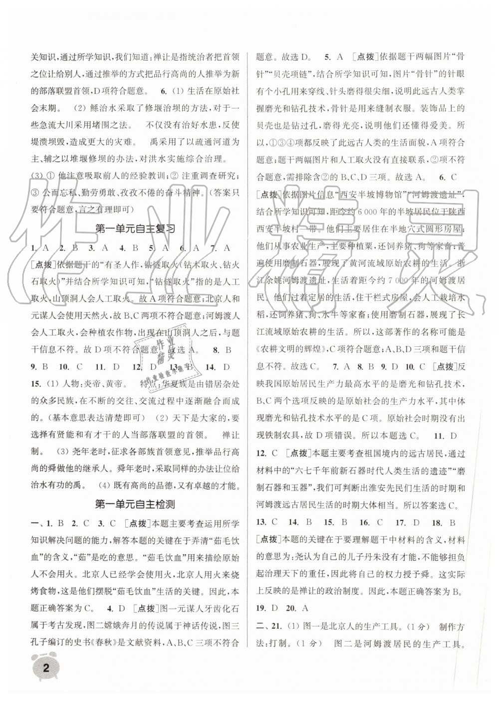 2019年通城學(xué)典課時作業(yè)本七年級歷史上冊人教版 第2頁