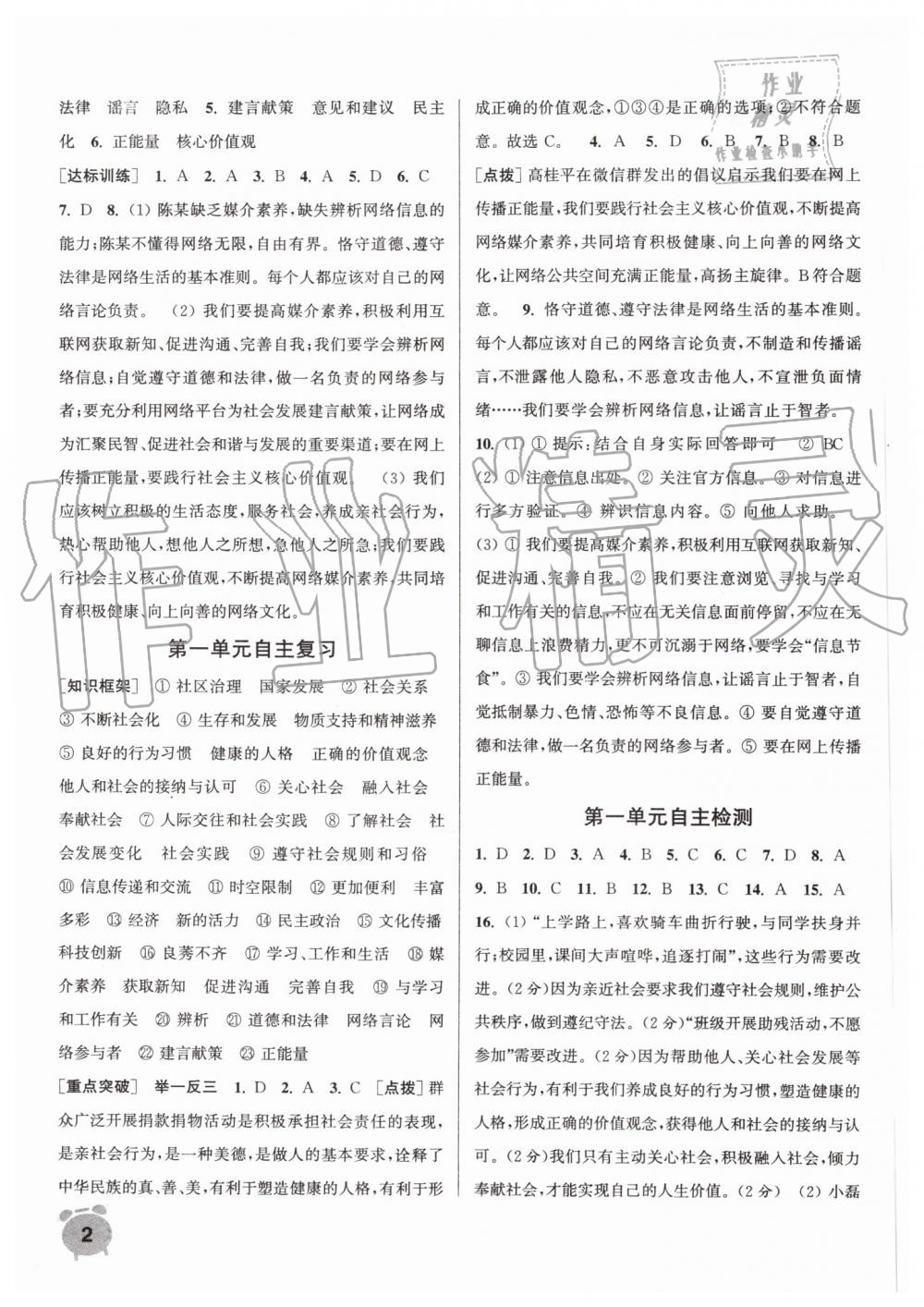 2019年通城學(xué)典課時作業(yè)本八年級道德與法治上冊人教版江蘇專用 第2頁