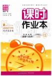 2019年通城學(xué)典課時作業(yè)本八年級道德與法治上冊人教版江蘇專用