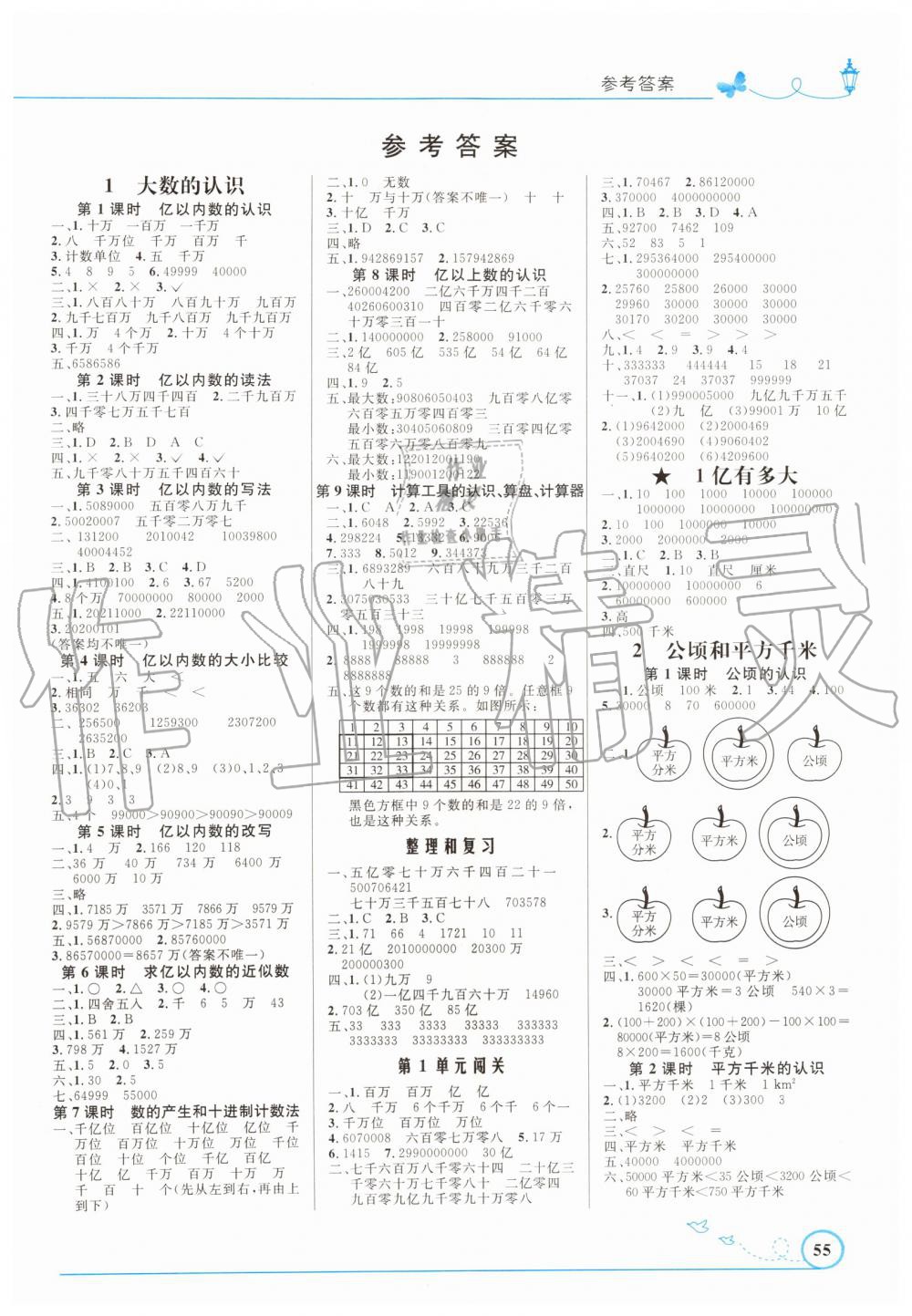 2019年小学同步测控优化设计四年级数学上册人教版福建专版 第1页