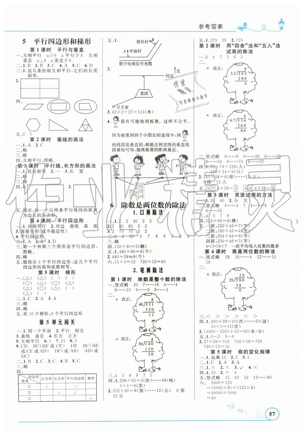 2019年小学同步测控优化设计四年级数学上册人教版福建专版 第3页