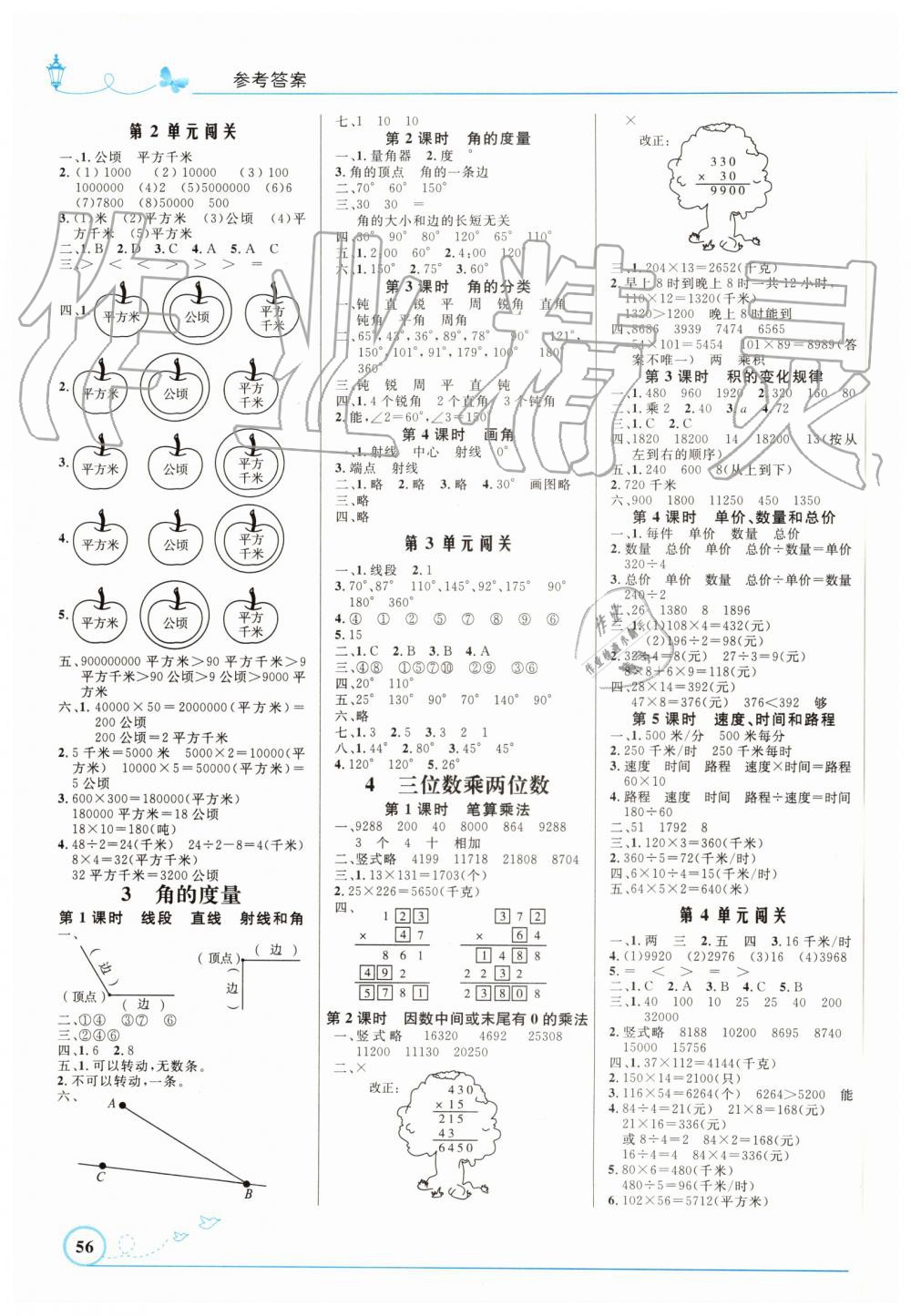 2019年小学同步测控优化设计四年级数学上册人教版福建专版 第2页