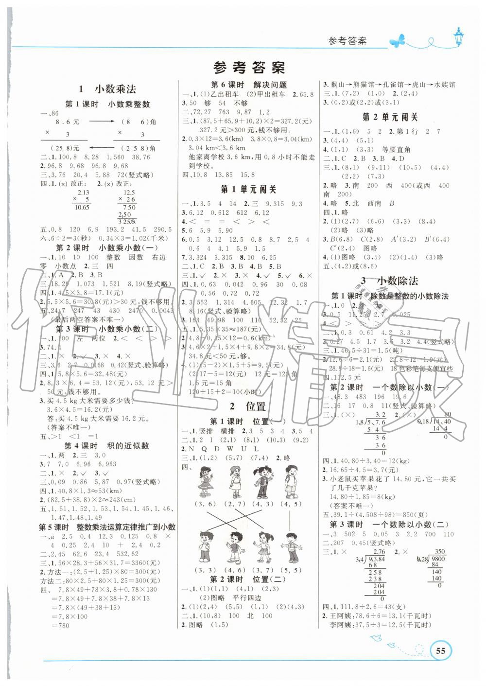 2019年小学同步测控优化设计五年级数学上册人教版福建专版 第1页