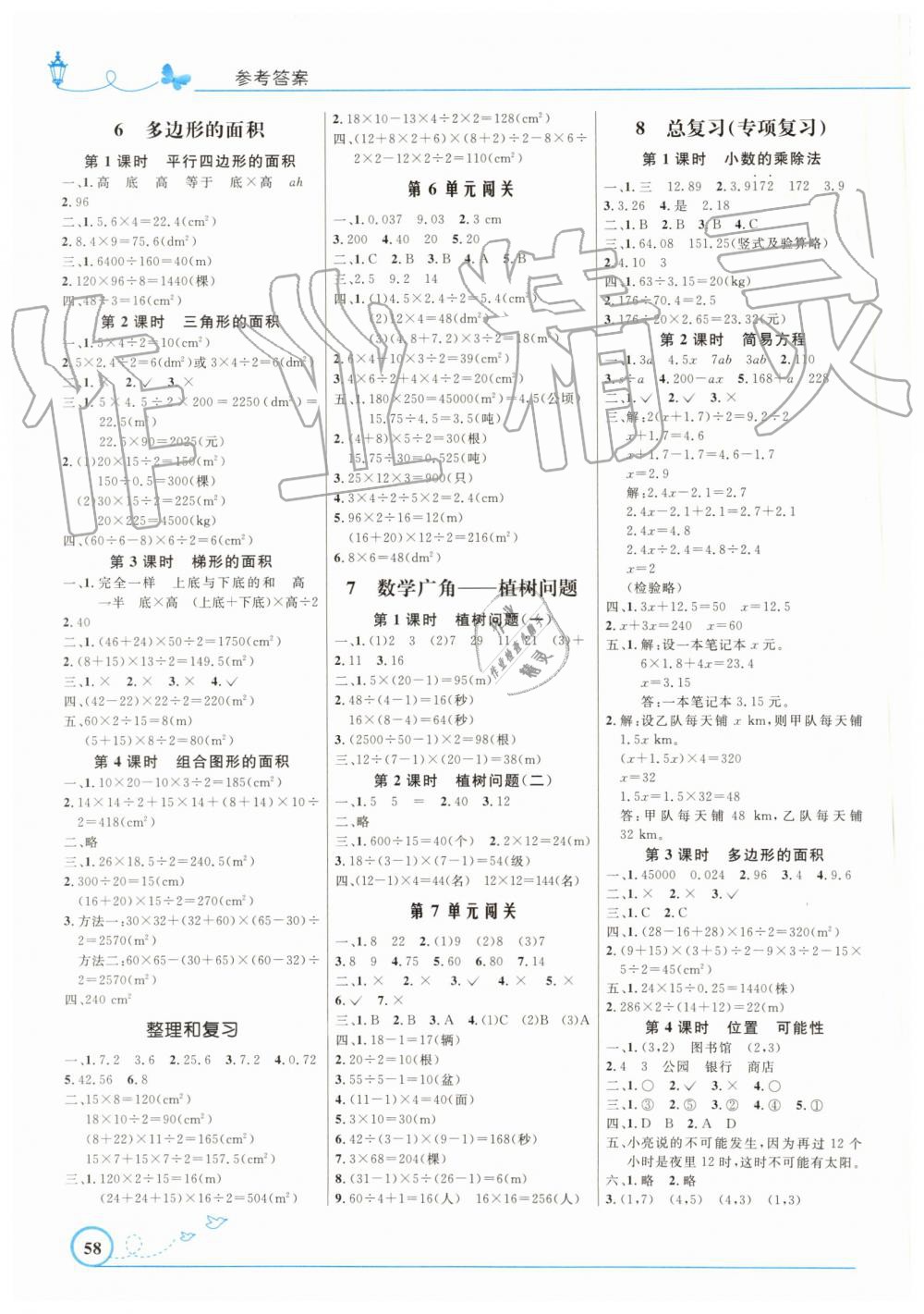 2019年小學同步測控優(yōu)化設(shè)計五年級數(shù)學上冊人教版福建專版 第4頁