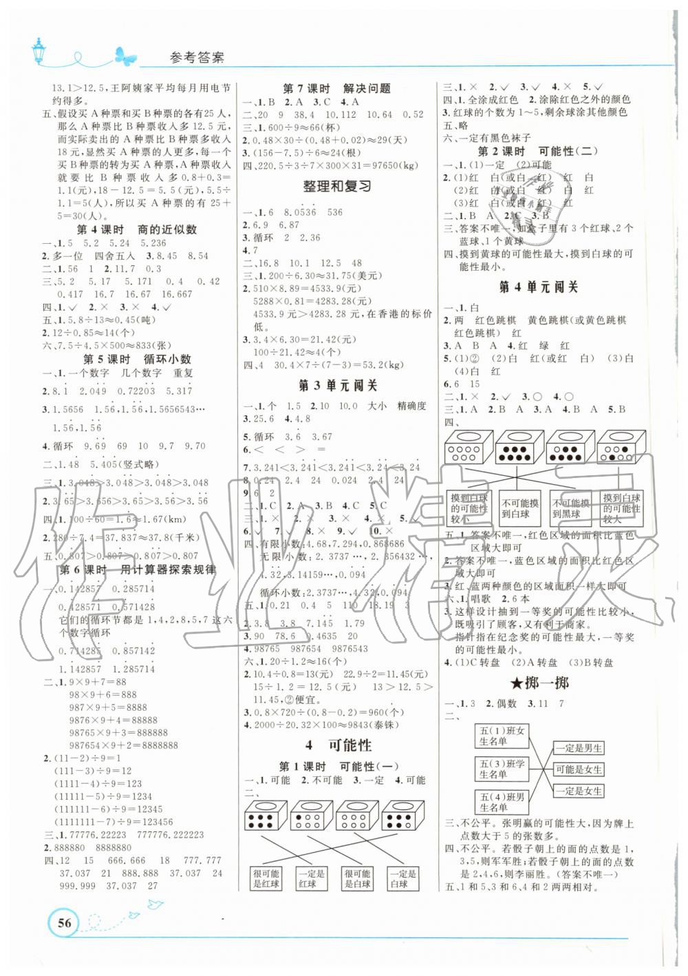 2019年小学同步测控优化设计五年级数学上册人教版福建专版 第2页