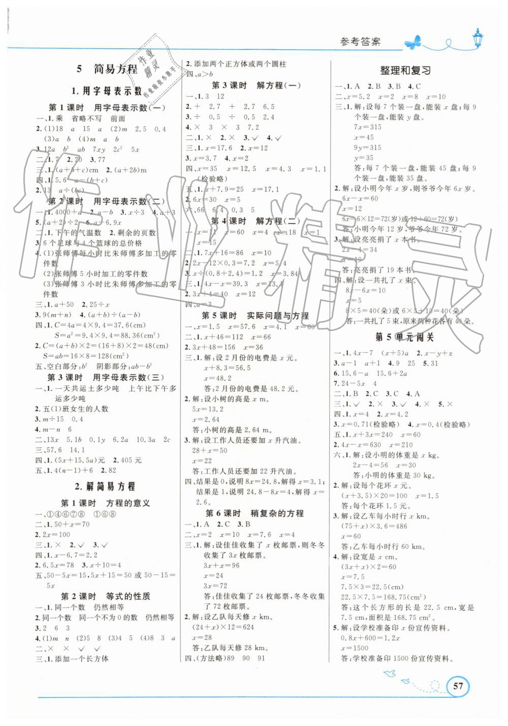 2019年小学同步测控优化设计五年级数学上册人教版福建专版 第3页