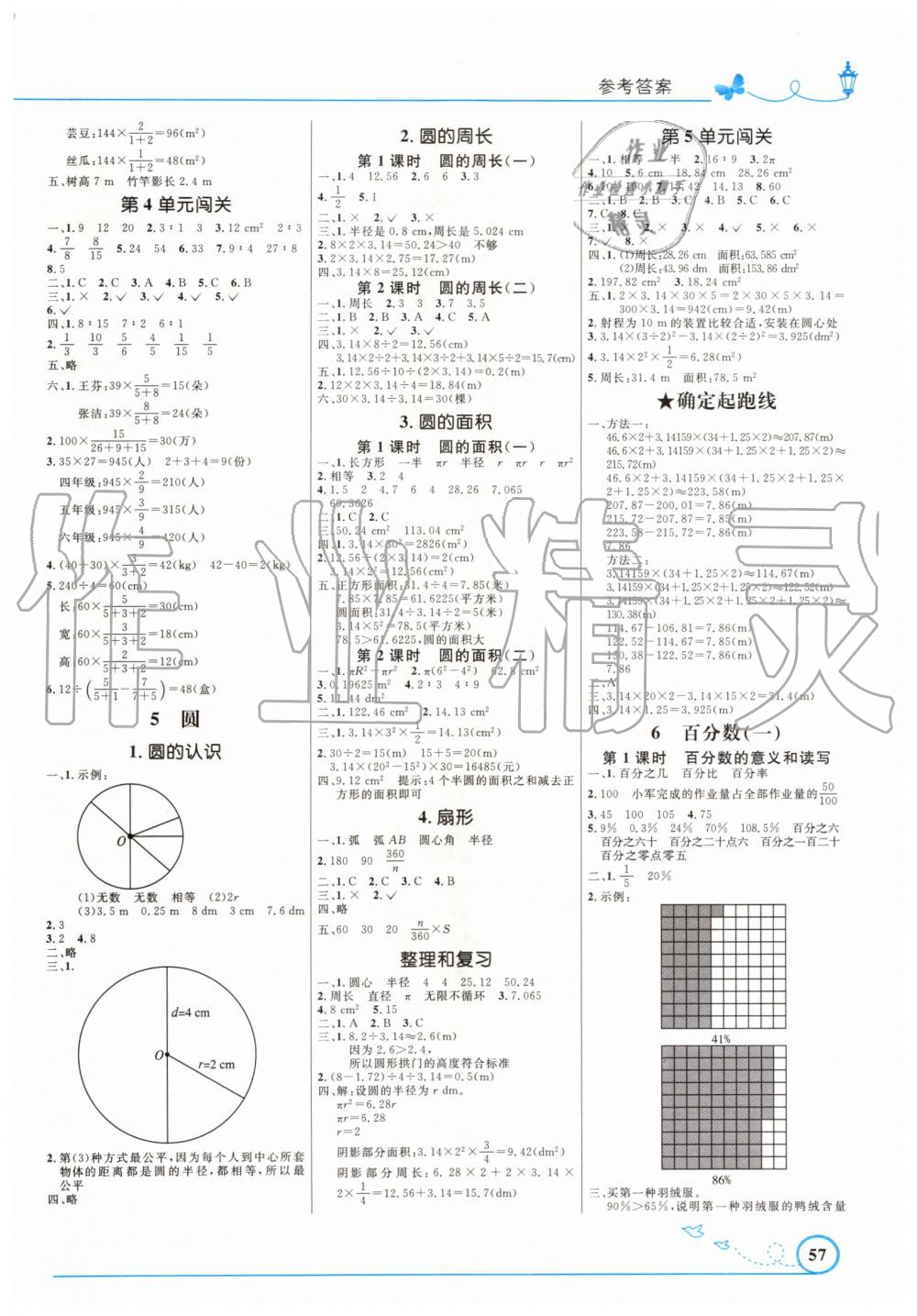 2019年小学同步测控优化设计六年级数学上册人教版福建专版 第3页