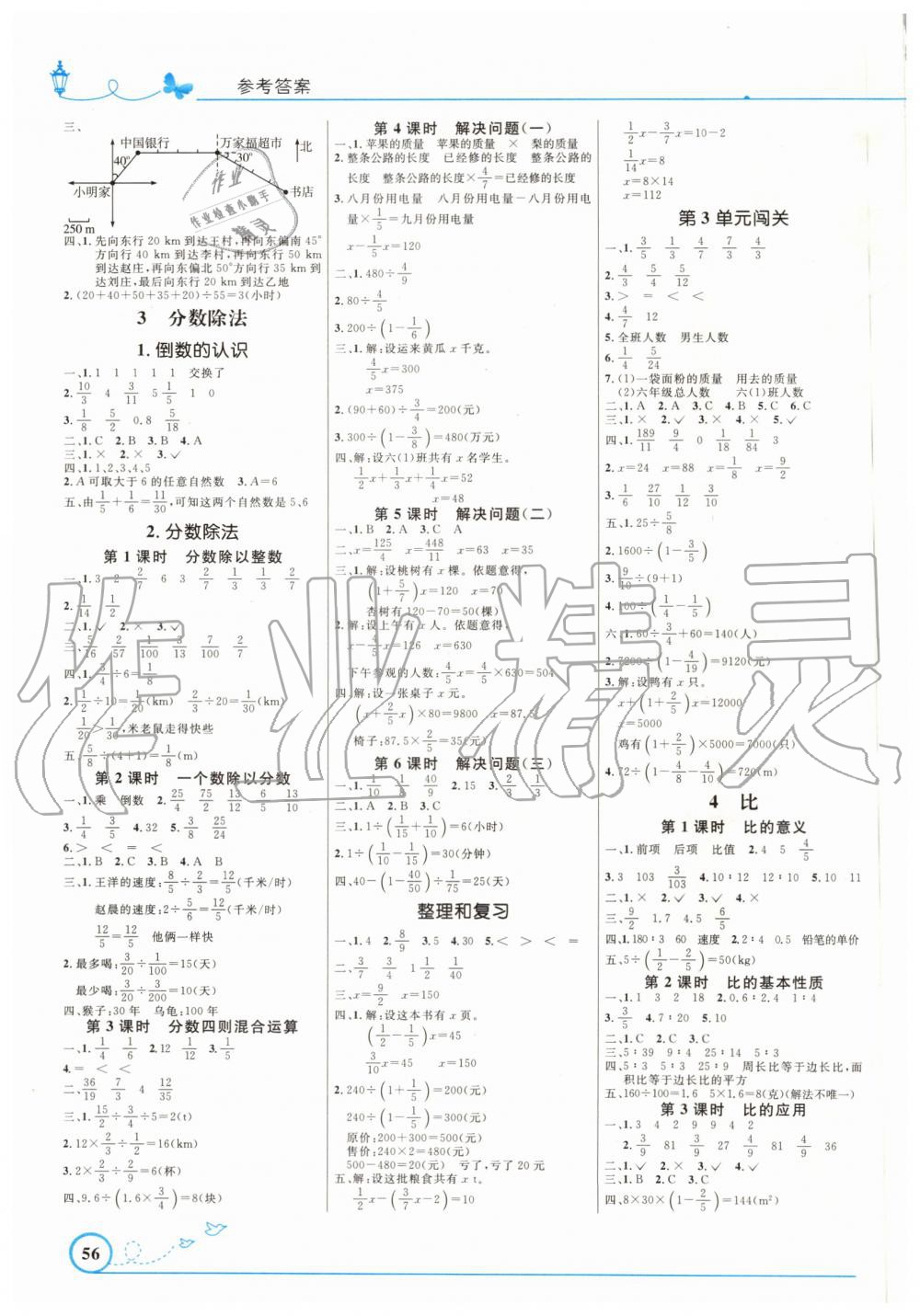 2019年小学同步测控优化设计六年级数学上册人教版福建专版 第2页