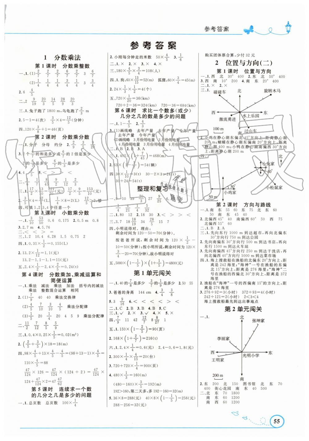 2019年小學(xué)同步測控優(yōu)化設(shè)計六年級數(shù)學(xué)上冊人教版福建專版 第1頁