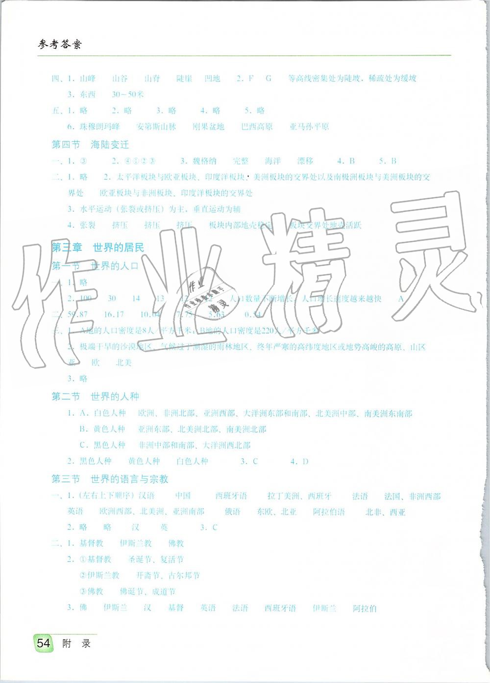 2019年地理填充图册七年级上册湘教版星球地图出版社 第3页