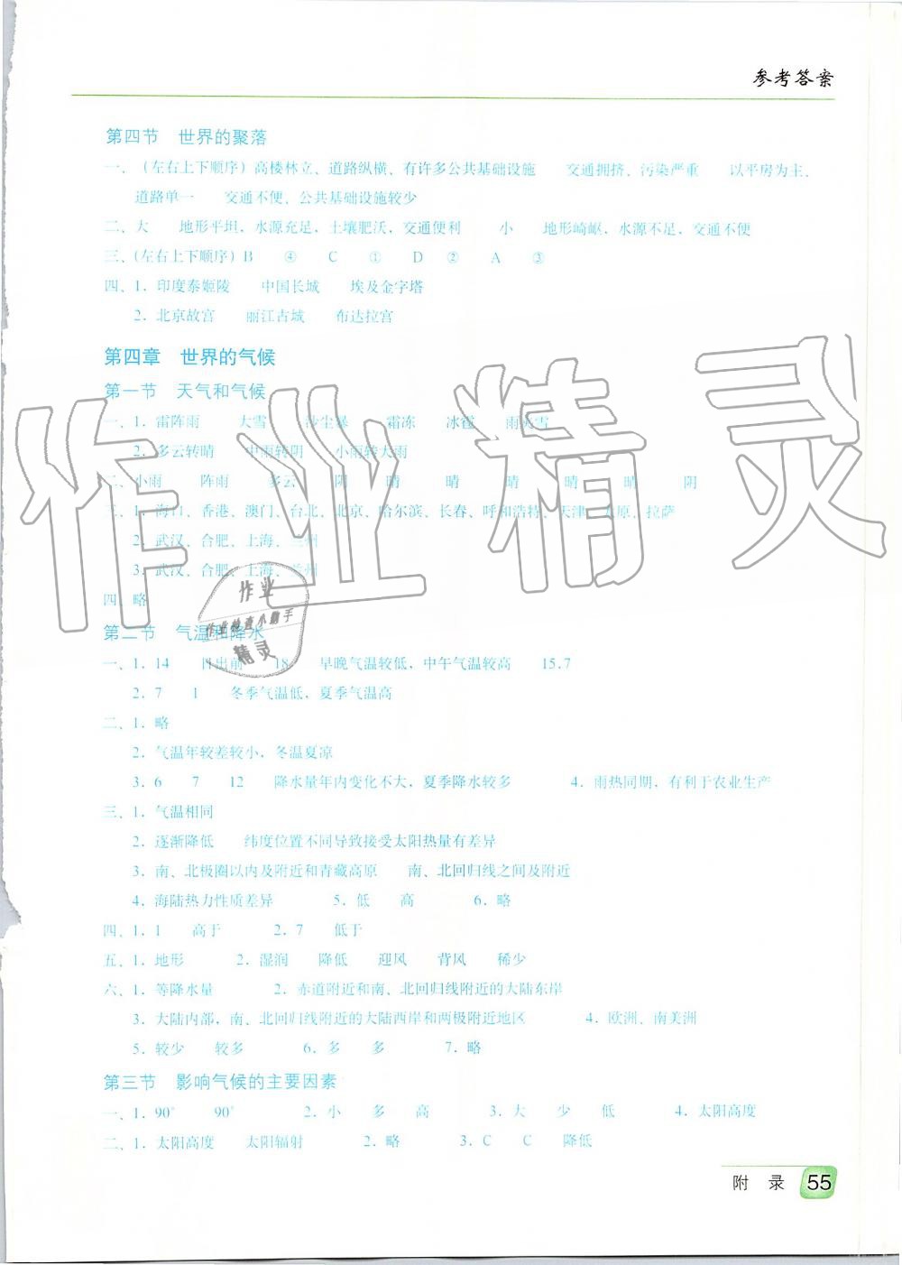 2019年地理填充图册七年级上册湘教版星球地图出版社 第4页