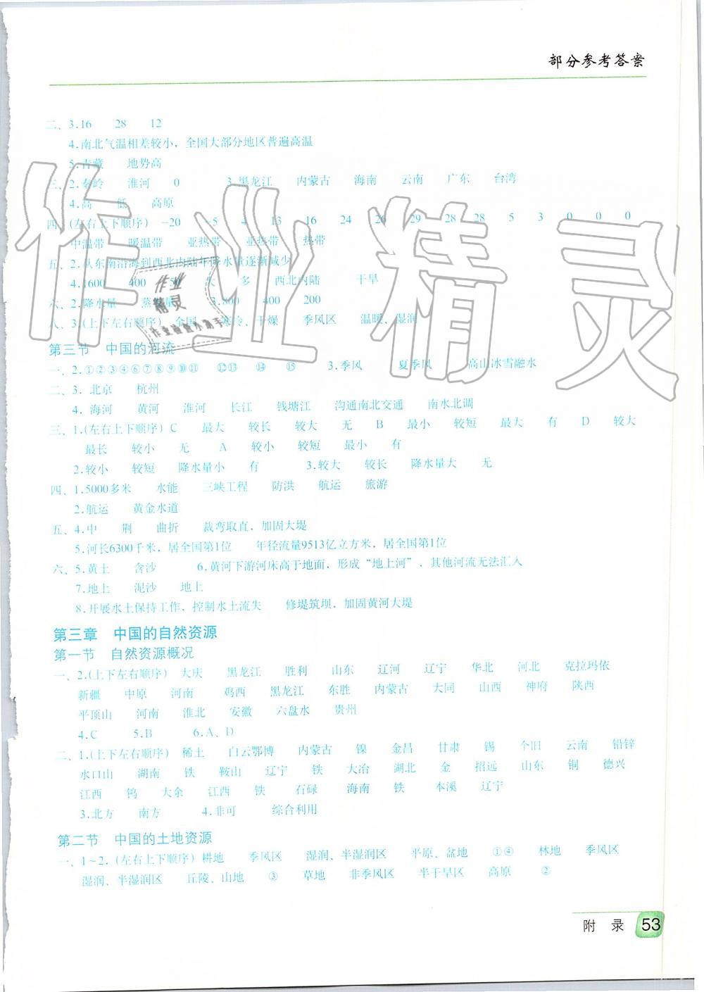 2019年地理填充圖冊八年級上冊湘教版星球地圖出版社 第2頁