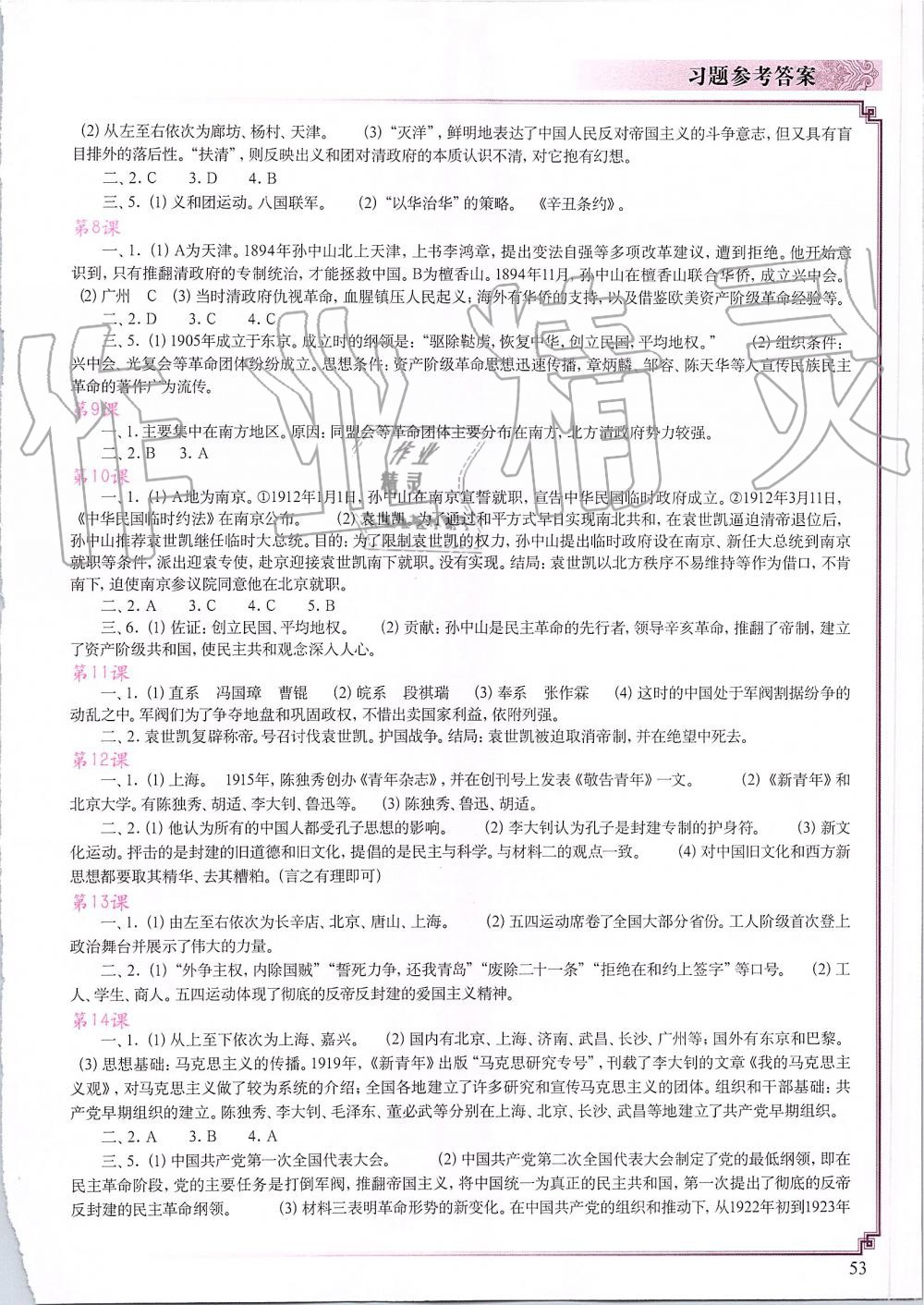 2019年中國歷史填充圖冊八年級(jí)上冊人教版中國地圖出版社 第2頁