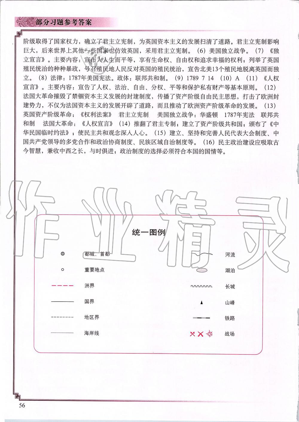 2019年世界历史填充图册九年级上册人教版中国地图出版社 第6页