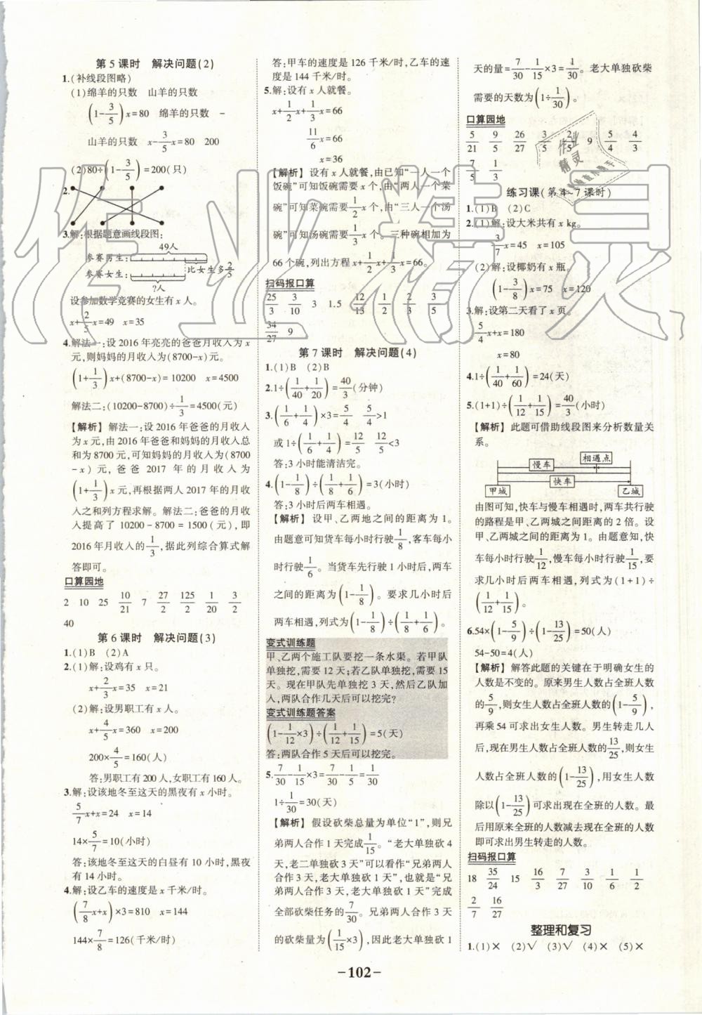 2019年黄冈状元成才路状元作业本六年级数学上册人教版 第8页