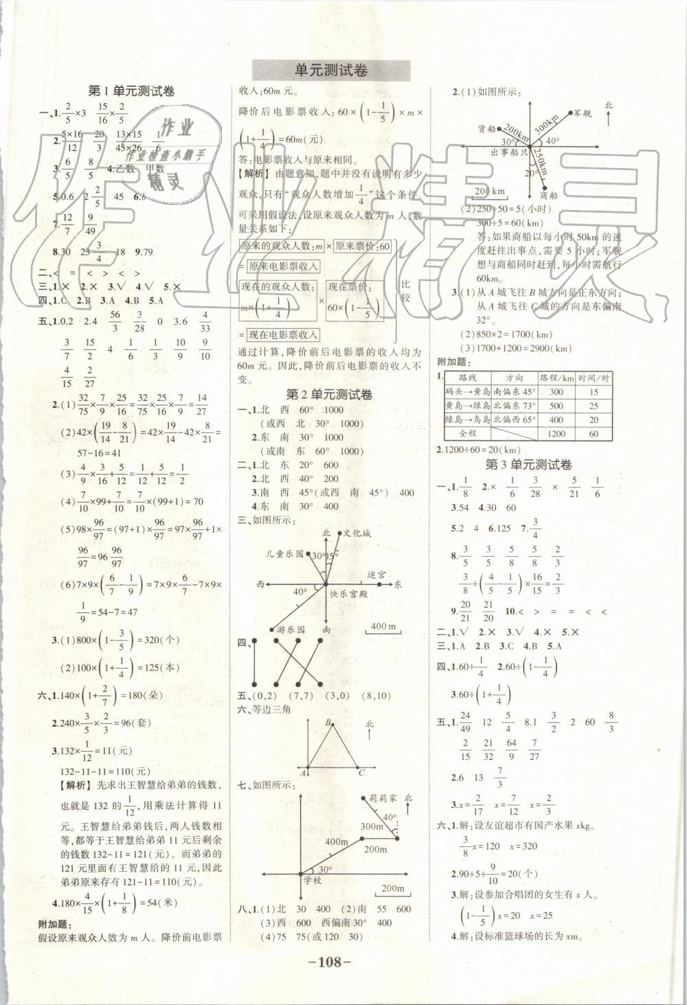 2019年黃岡狀元成才路狀元作業(yè)本六年級數(shù)學(xué)上冊人教版 第14頁