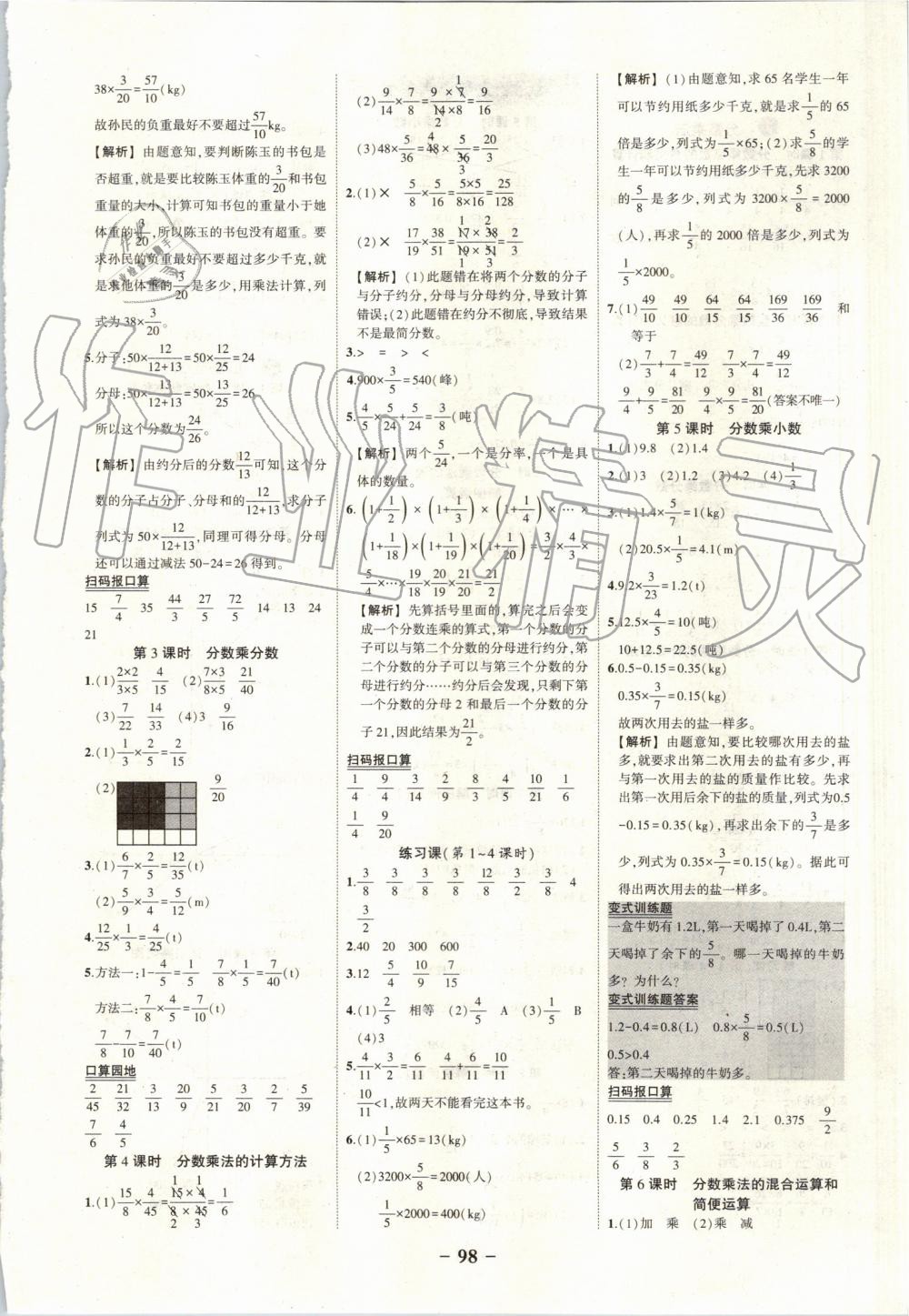 2019年黄冈状元成才路状元作业本六年级数学上册人教版 第4页