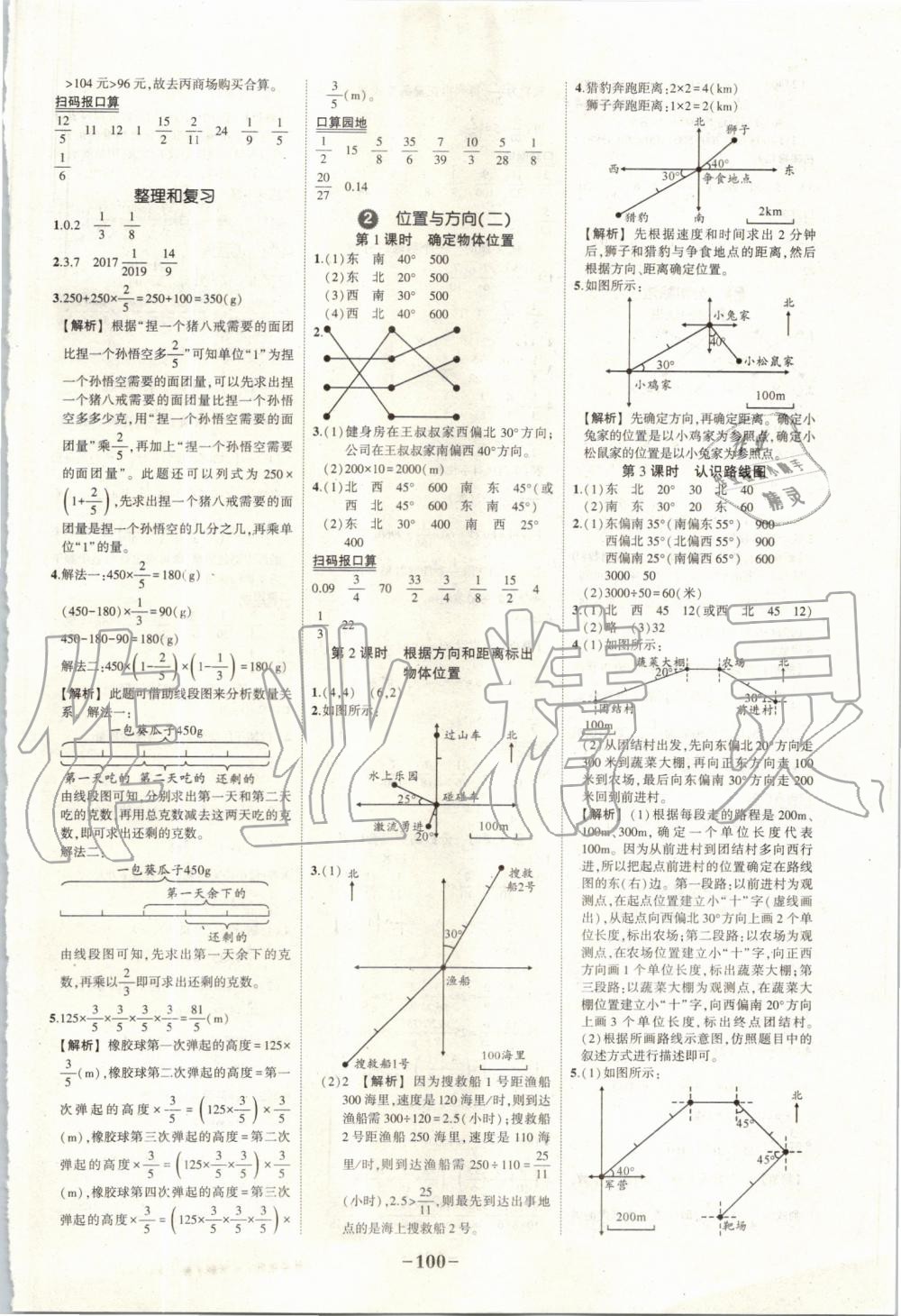 2019年黄冈状元成才路状元作业本六年级数学上册人教版 第6页