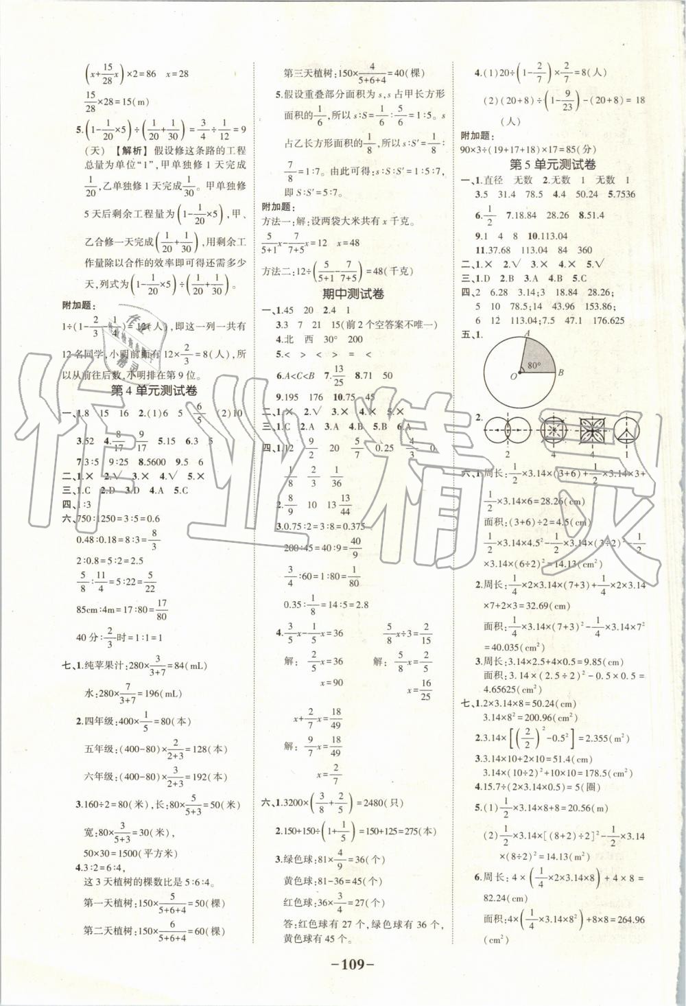 2019年黄冈状元成才路状元作业本六年级数学上册人教版 第15页