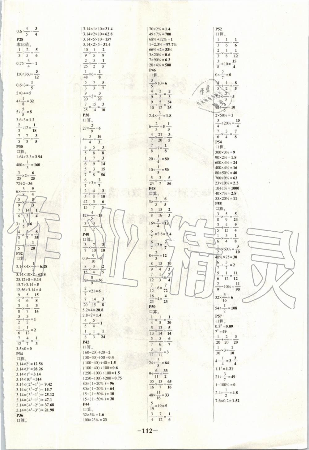 2019年黃岡狀元成才路狀元作業(yè)本六年級(jí)數(shù)學(xué)上冊(cè)人教版 第18頁