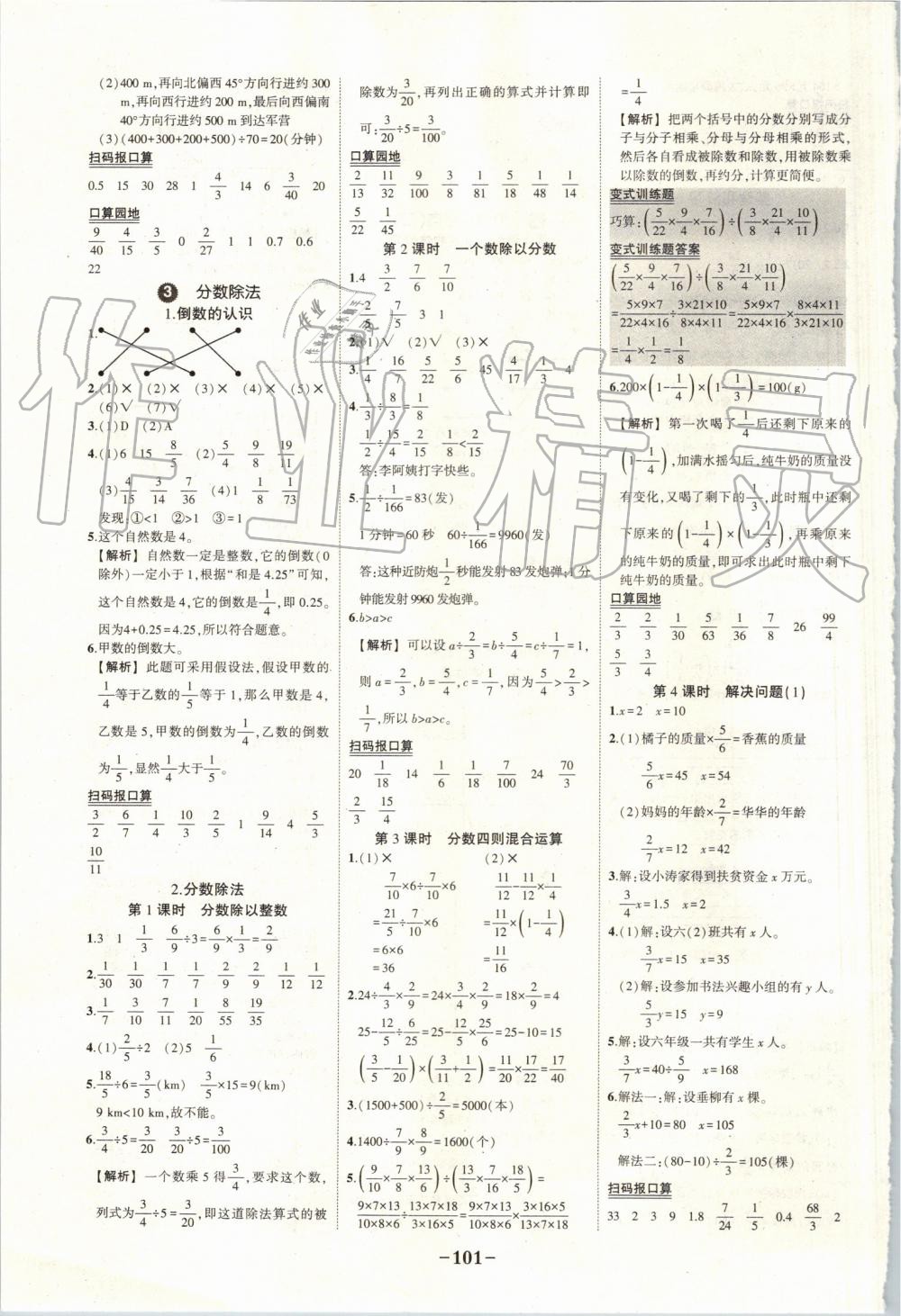 2019年黃岡狀元成才路狀元作業(yè)本六年級數(shù)學(xué)上冊人教版 第7頁