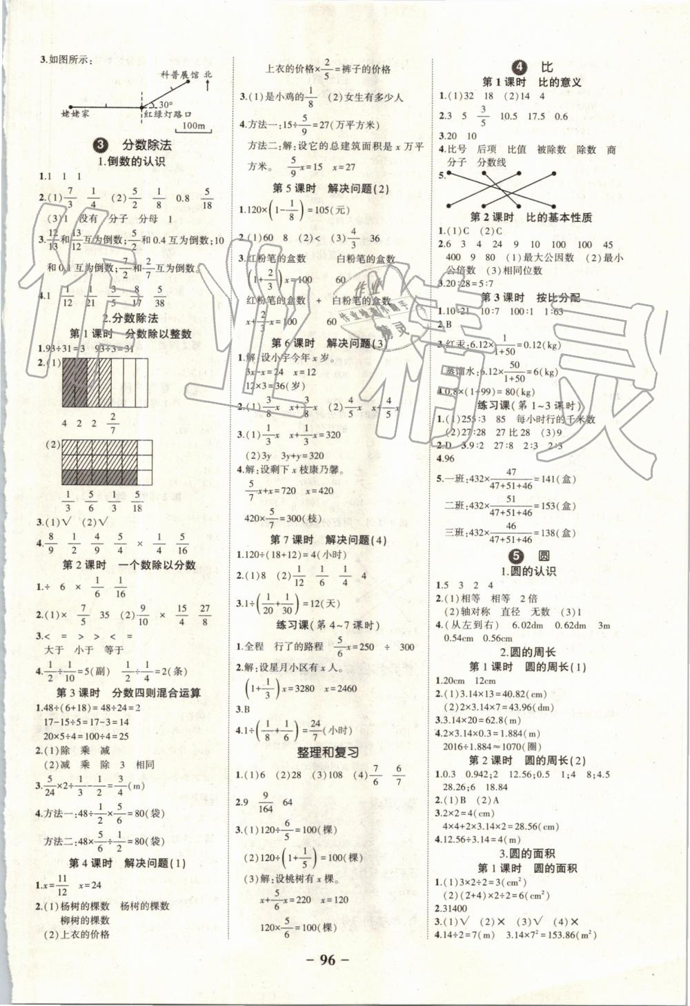 2019年黄冈状元成才路状元作业本六年级数学上册人教版 第2页