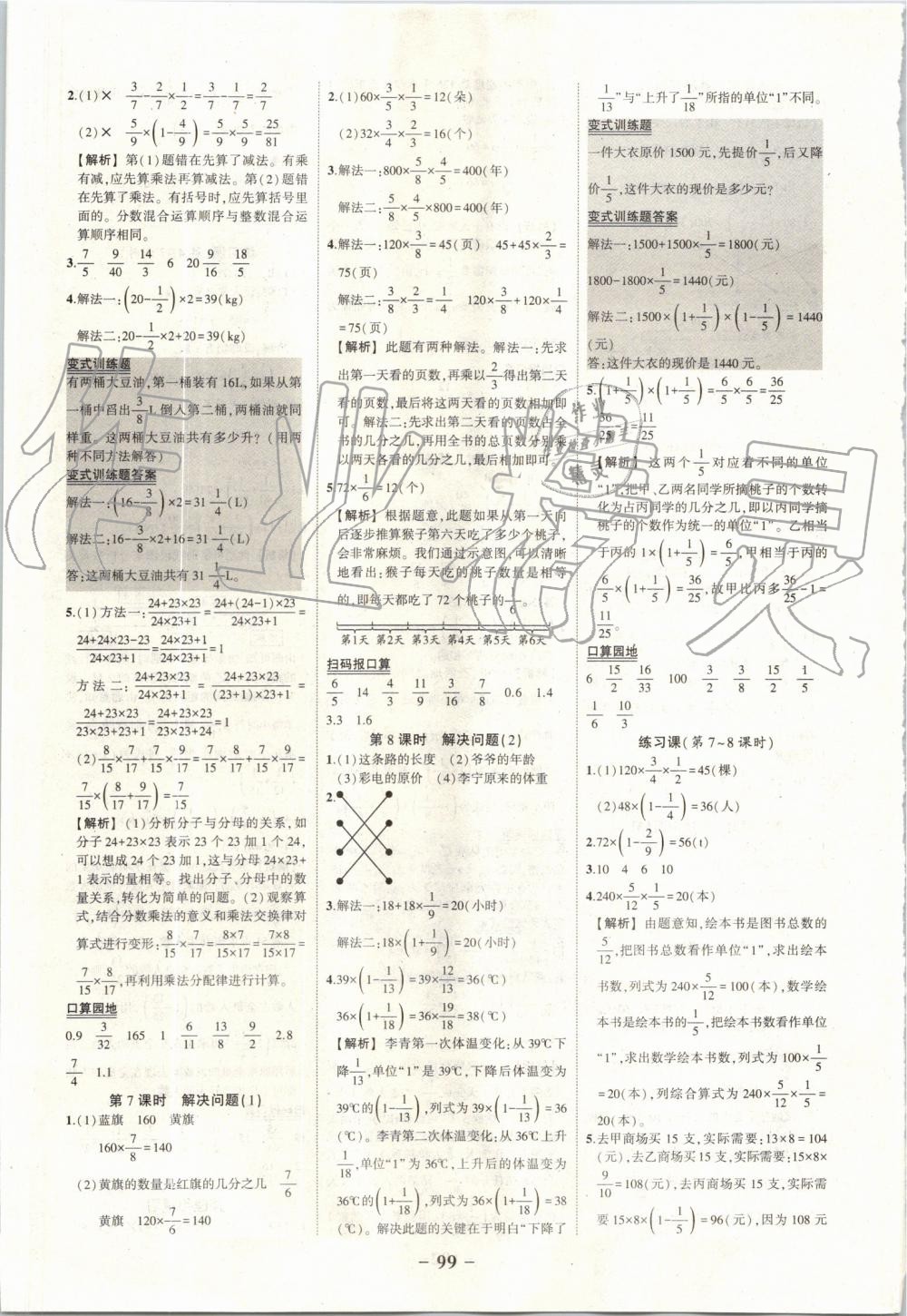 2019年黄冈状元成才路状元作业本六年级数学上册人教版 第5页