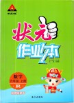 2019年黃岡狀元成才路狀元作業(yè)本六年級數(shù)學(xué)上冊人教版